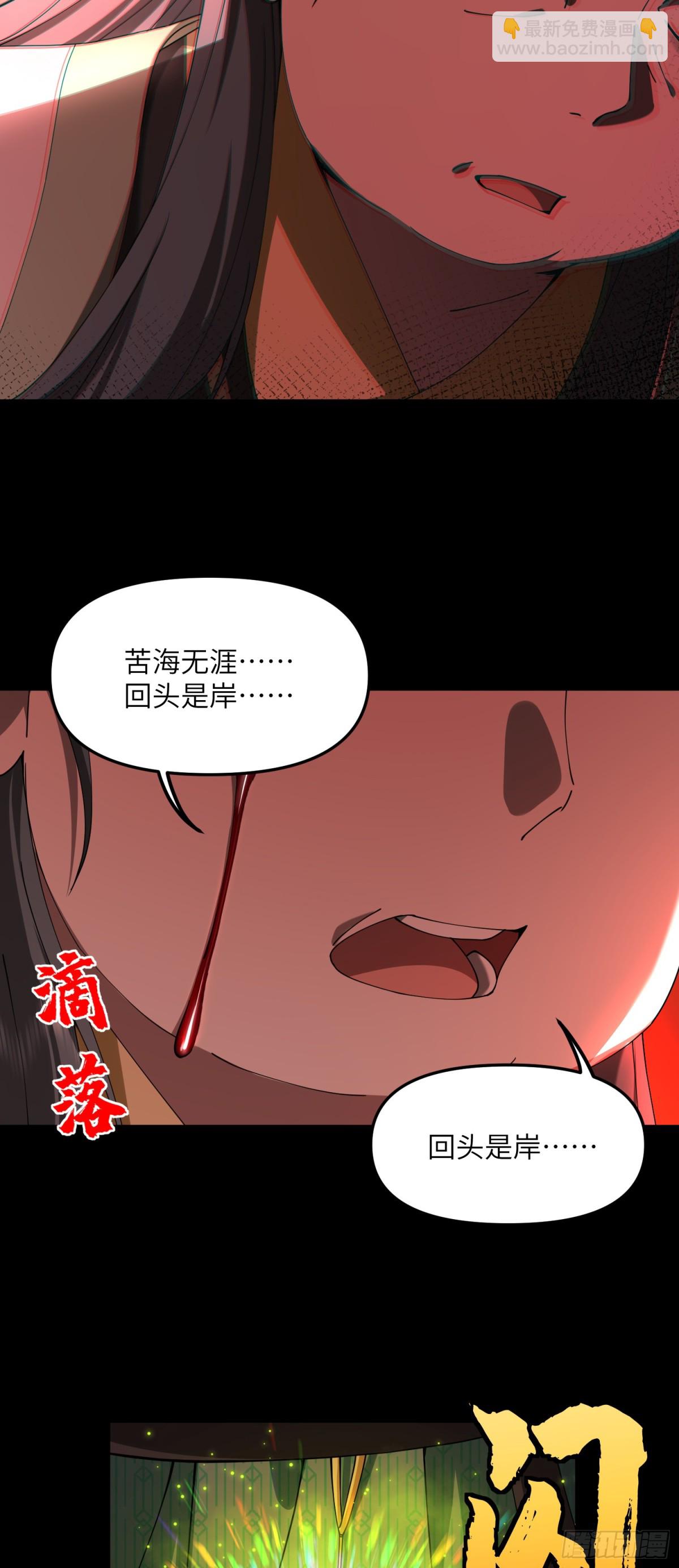 修仙，從衆叛親離開始 - 苦海無涯回頭是岸 - 5
