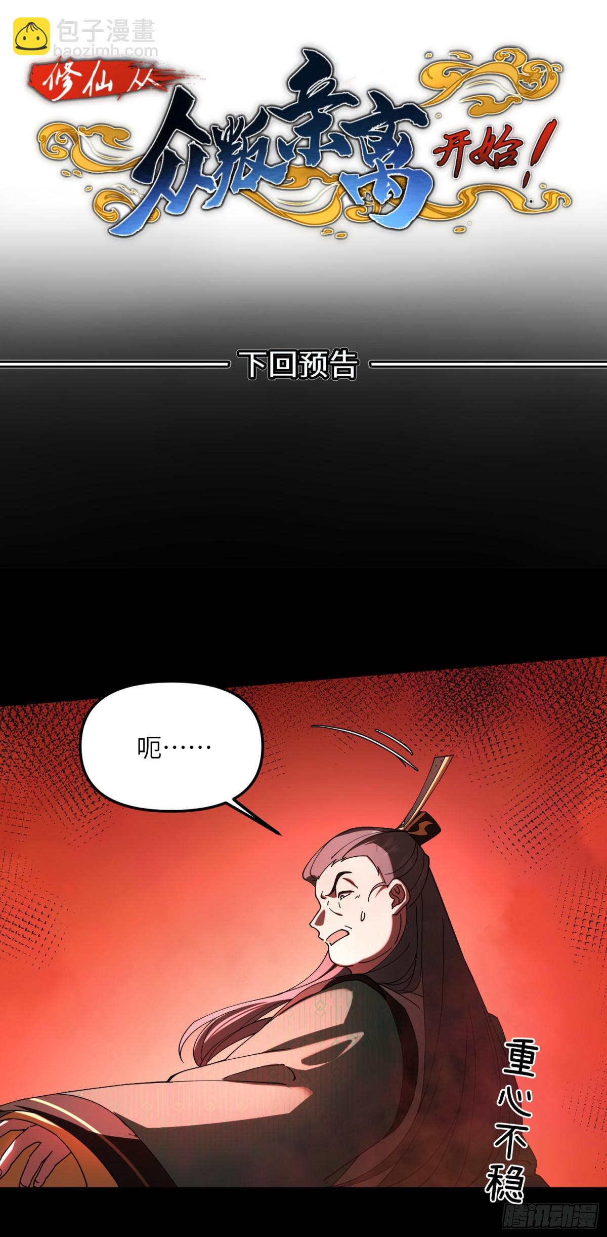 修仙，從衆叛親離開始 - 苦海無涯回頭是岸 - 4