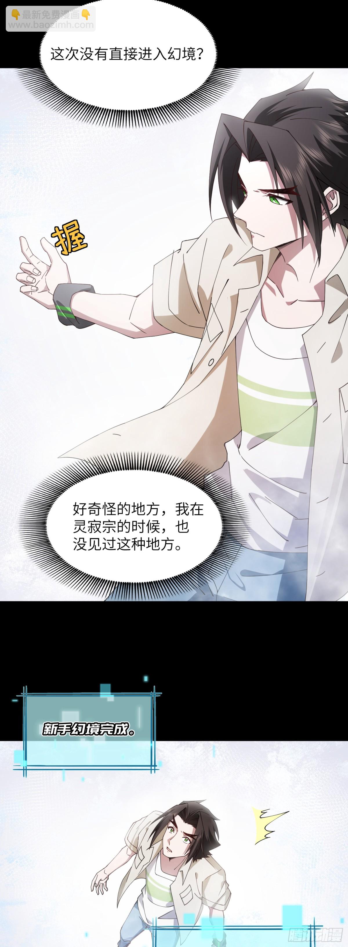 修仙，從衆叛親離開始 - 再入幻境 上 - 1
