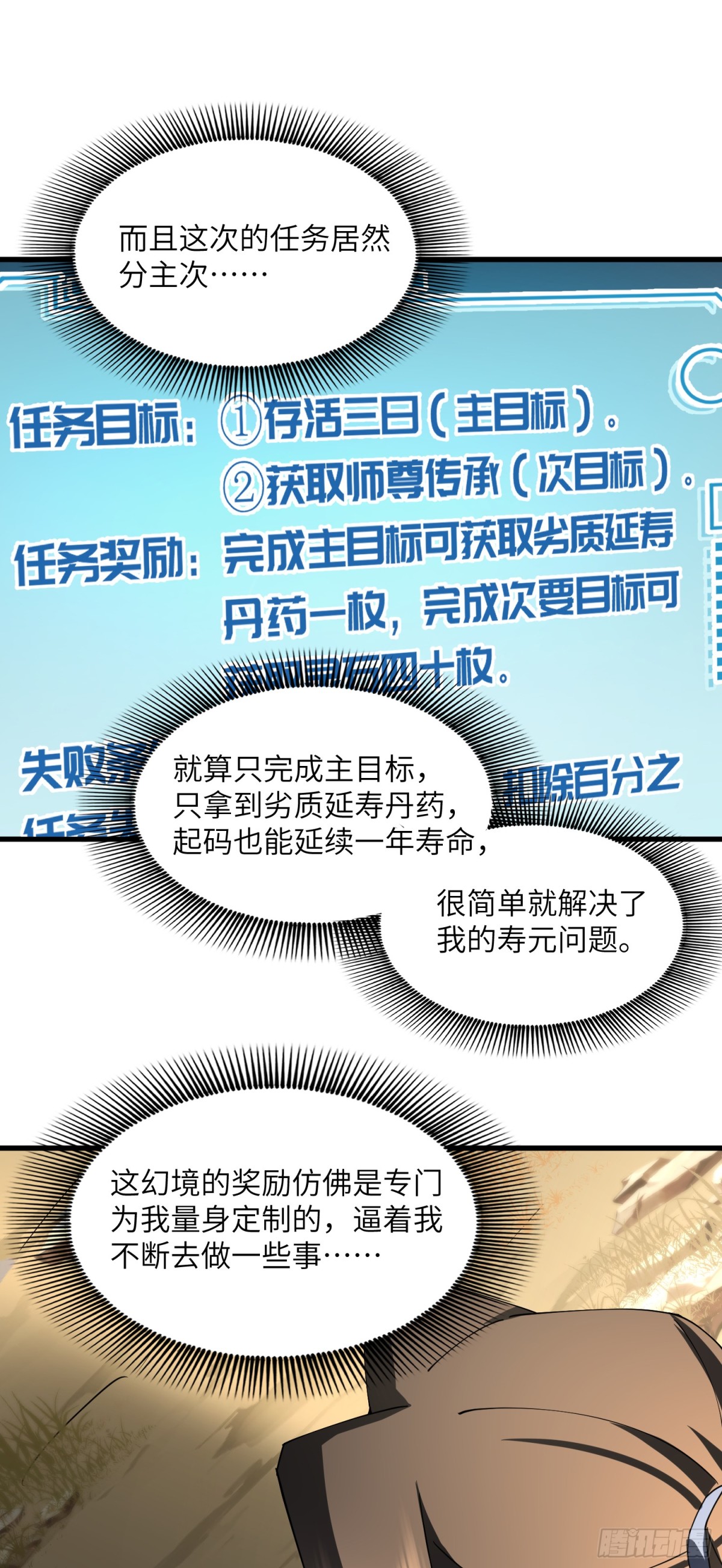 修仙，從衆叛親離開始 - 再入幻境 上 - 5