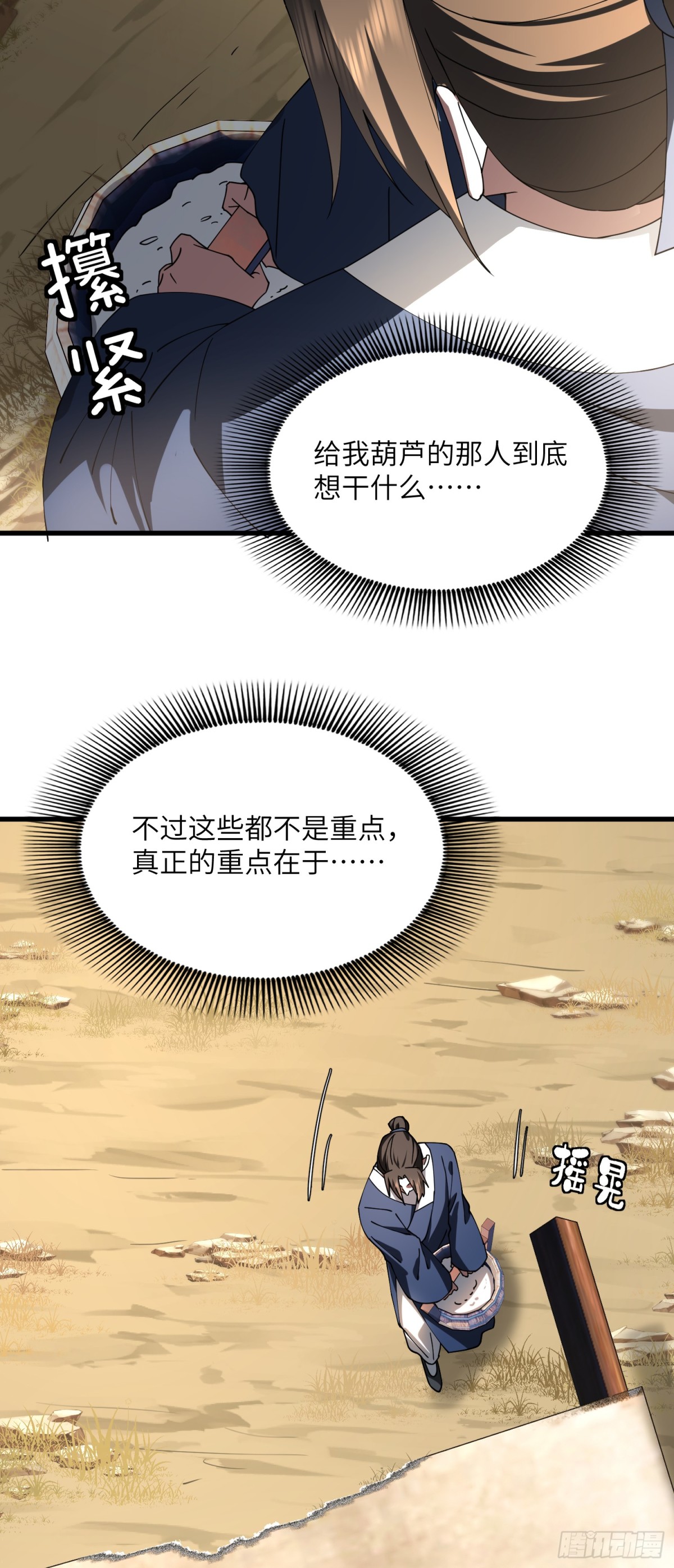 修仙，從衆叛親離開始 - 再入幻境 上 - 6