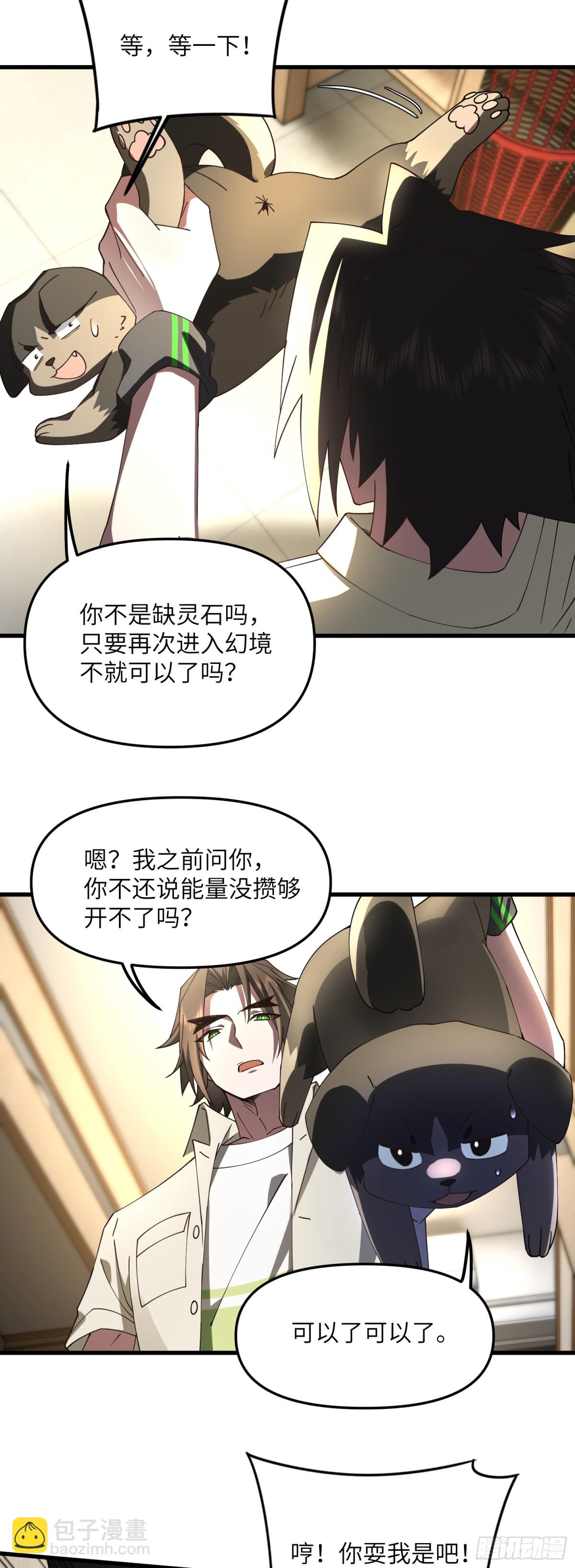 修仙，從衆叛親離開始 - 再入幻境 上 - 3