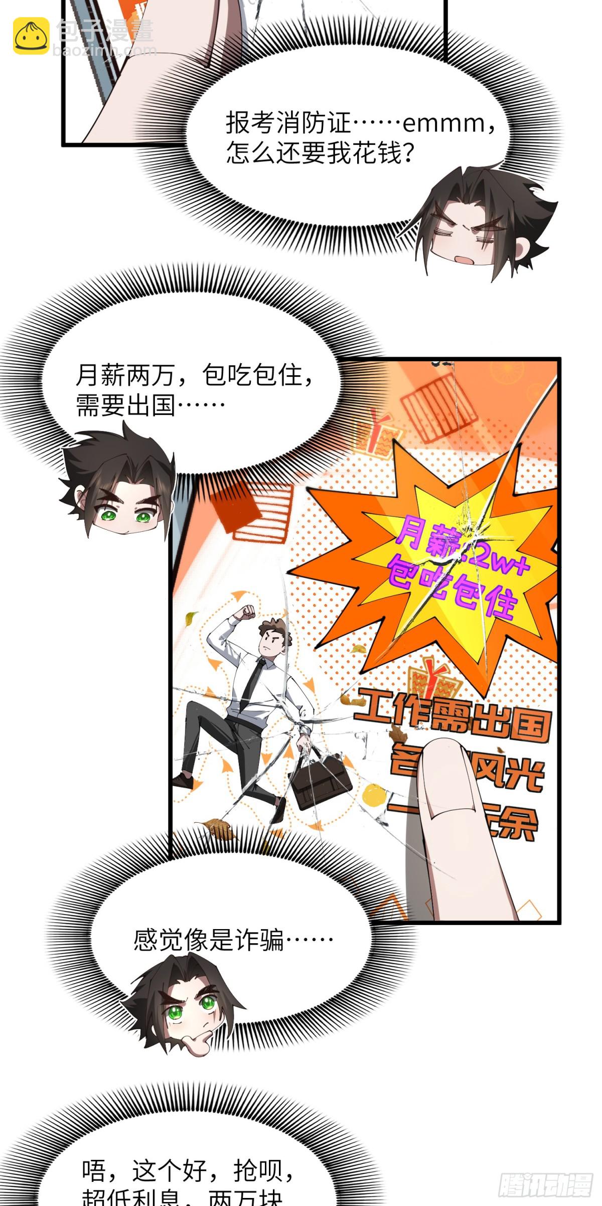 修仙，從衆叛親離開始 - 這眉眼好眼熟 - 3