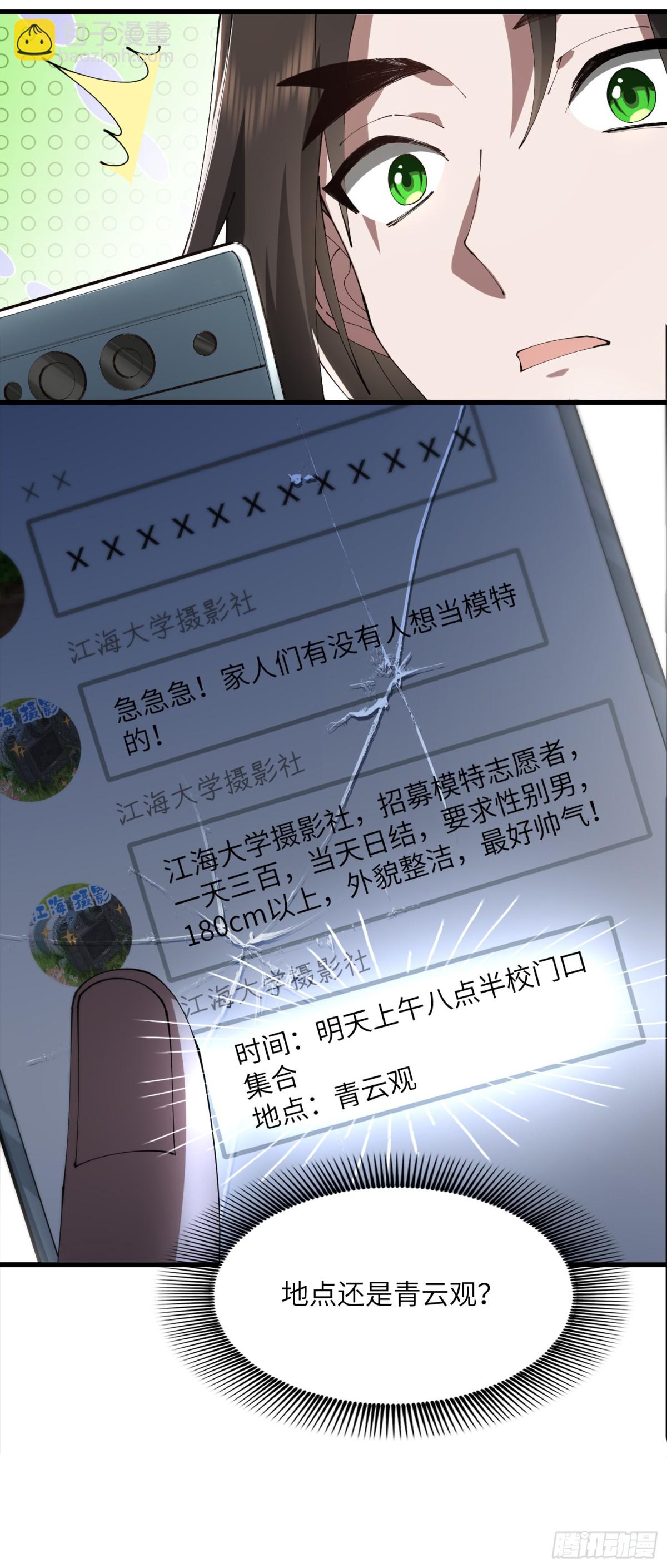 修仙，從衆叛親離開始 - 這眉眼好眼熟 - 6
