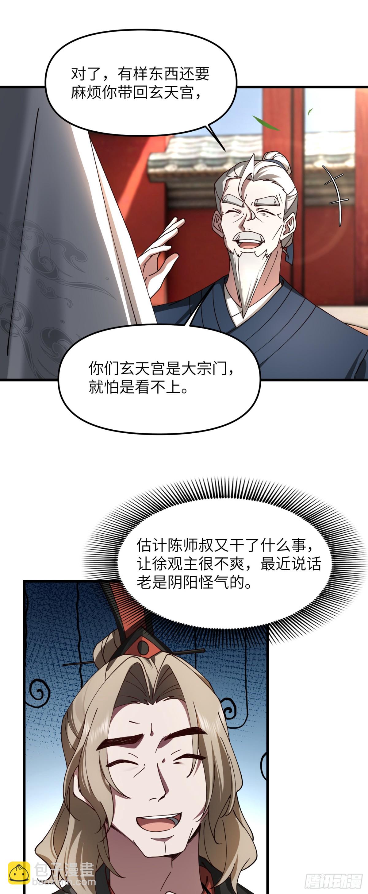 修仙，從衆叛親離開始 - 這眉眼好眼熟 - 2