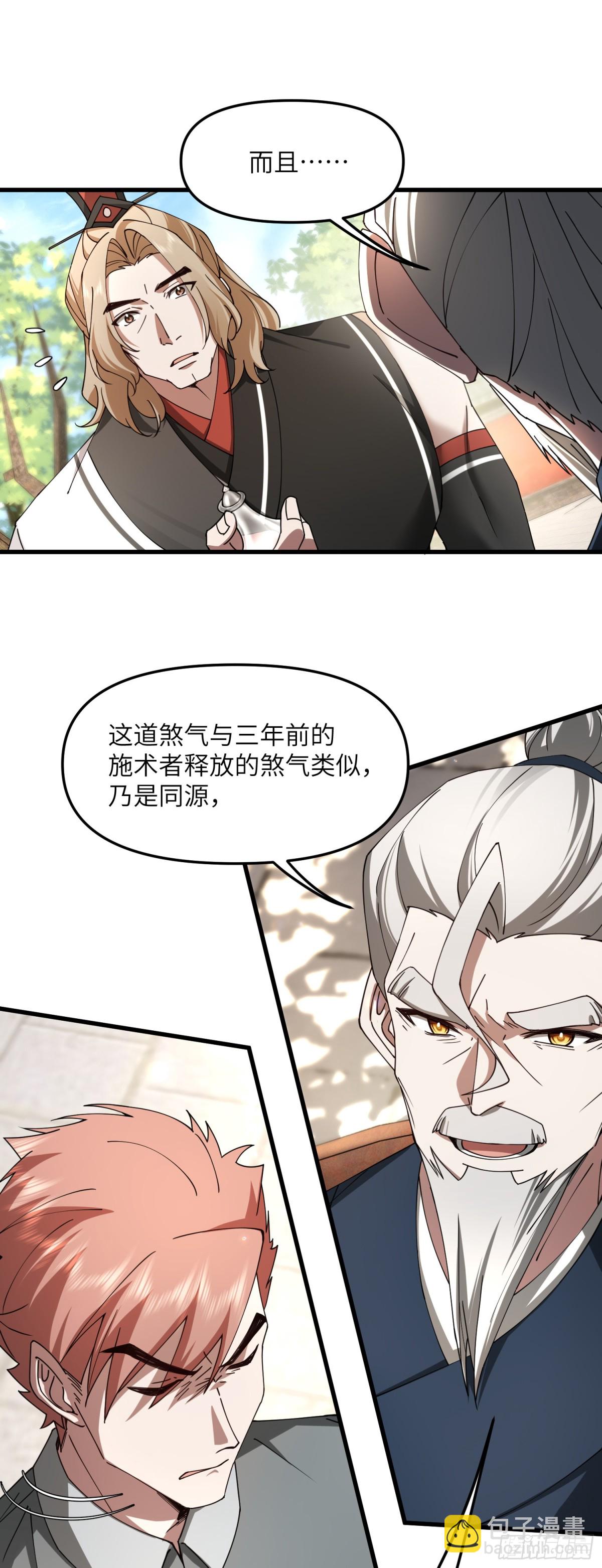 修仙，從衆叛親離開始 - 這眉眼好眼熟 - 5