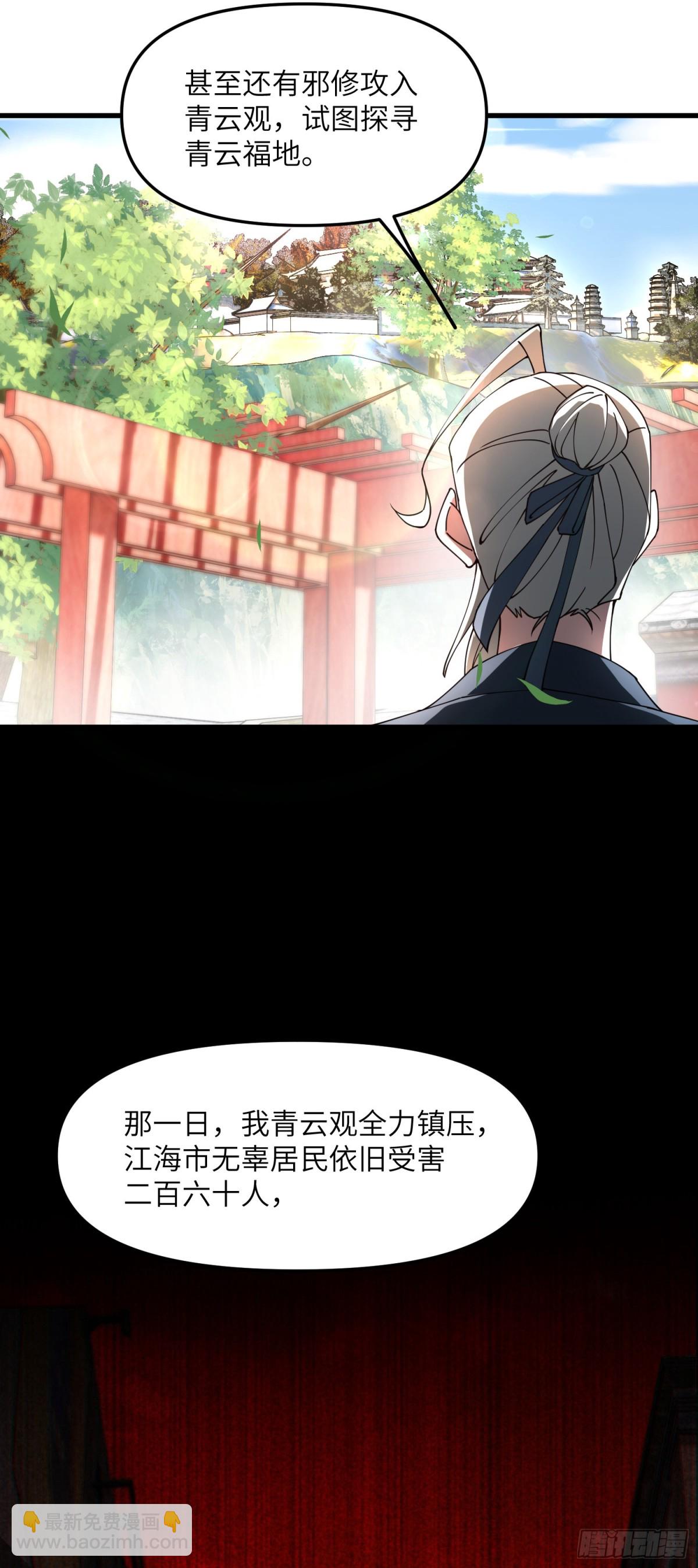 修仙，從衆叛親離開始 - 這眉眼好眼熟 - 7