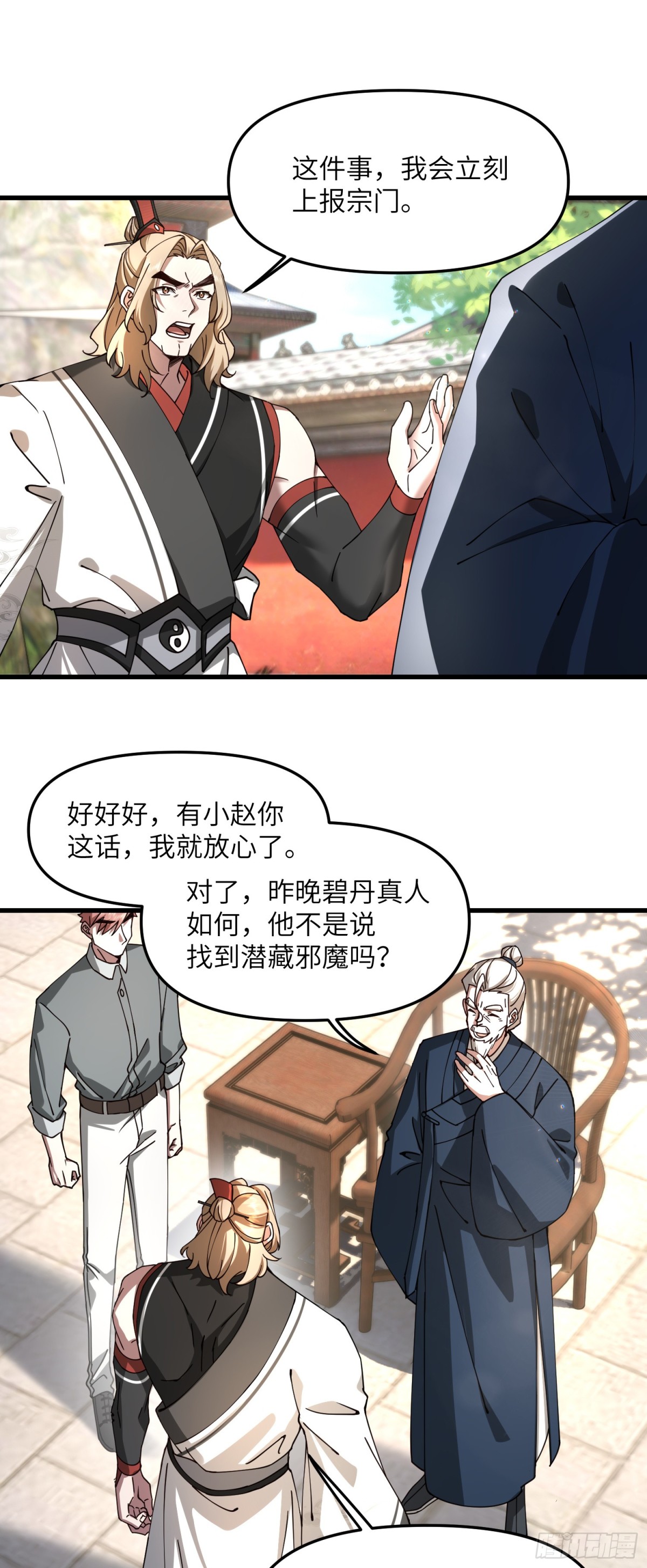 修仙，從衆叛親離開始 - 這眉眼好眼熟 - 4