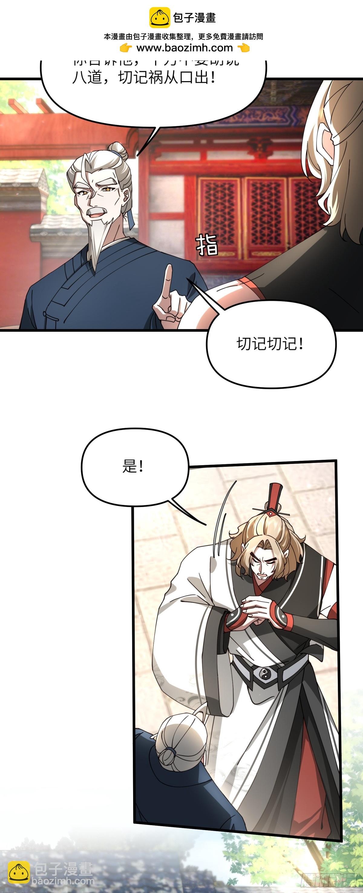 修仙，從衆叛親離開始 - 這眉眼好眼熟 - 6
