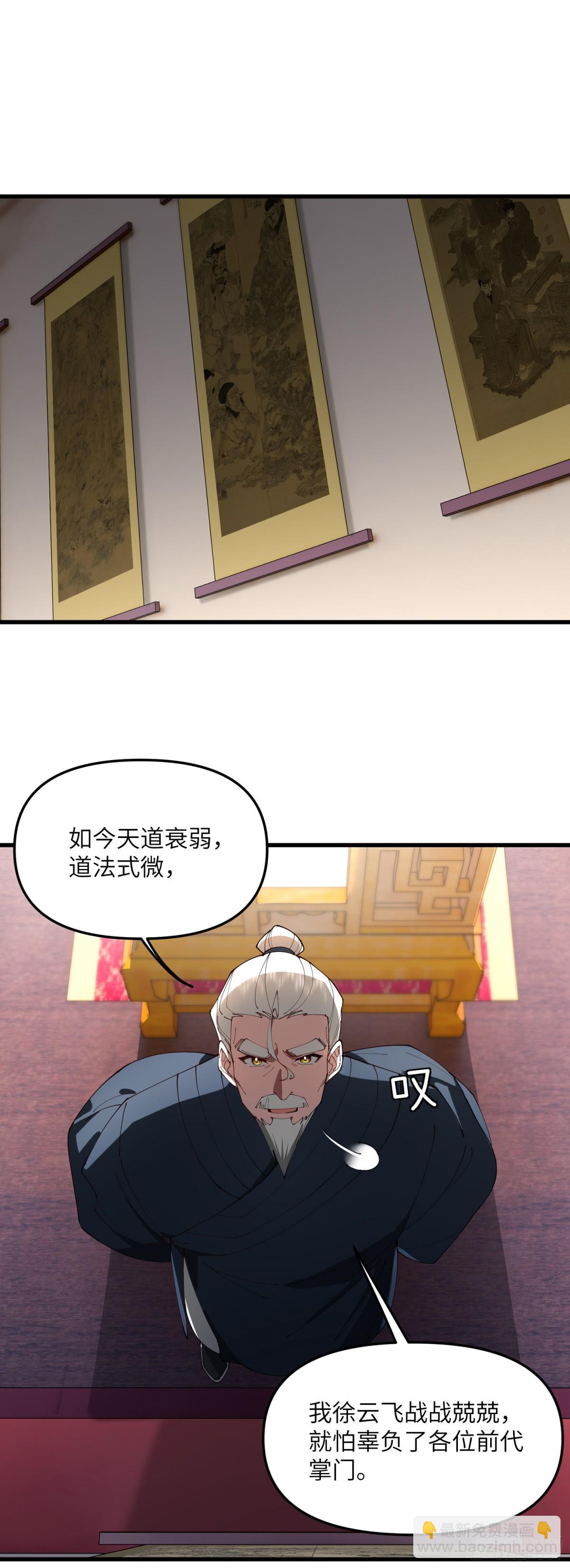 修仙，從衆叛親離開始 - 這眉眼好眼熟 - 3
