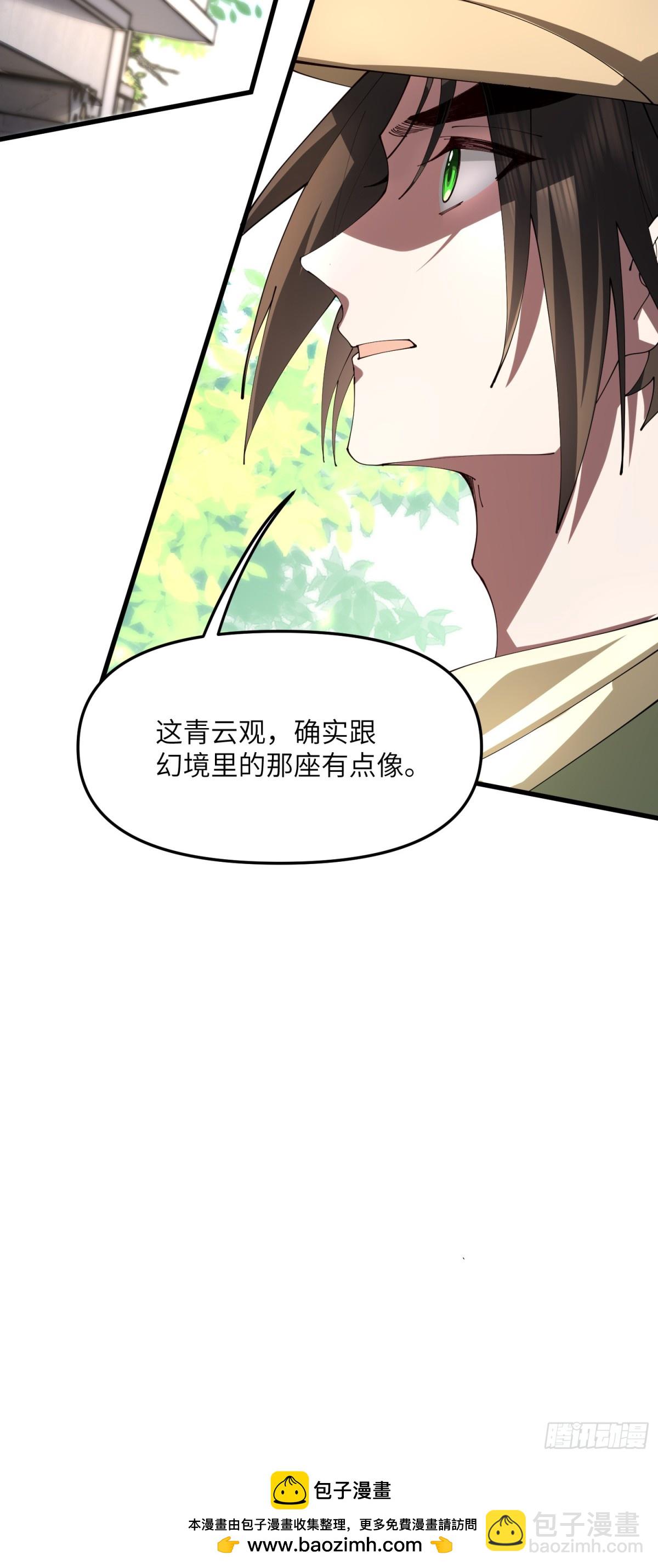 修仙，從衆叛親離開始 - 這眉眼好眼熟 - 4