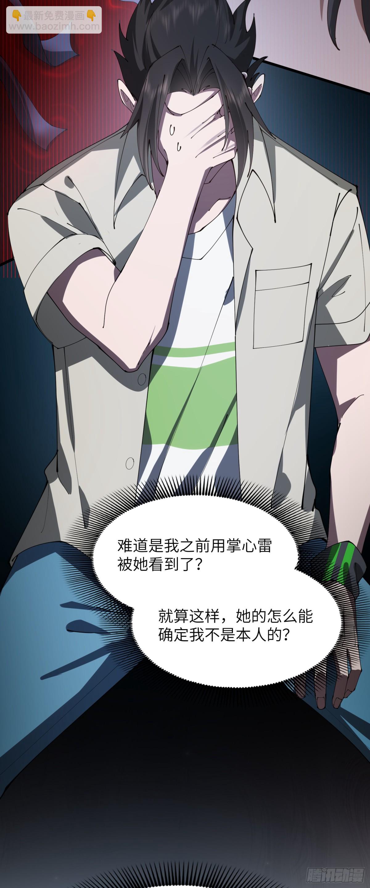 修仙，從衆叛親離開始 - 這眉眼好眼熟 - 4
