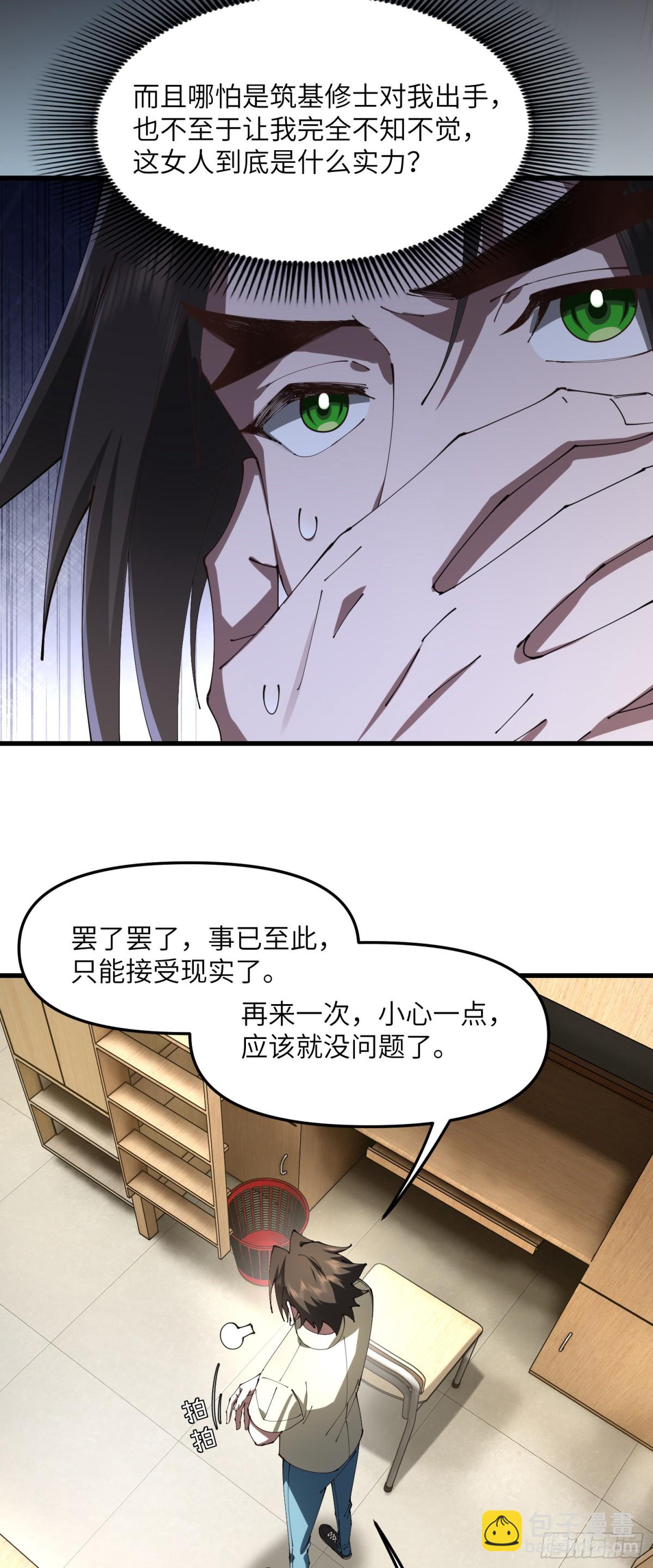 修仙，從衆叛親離開始 - 這眉眼好眼熟 - 5