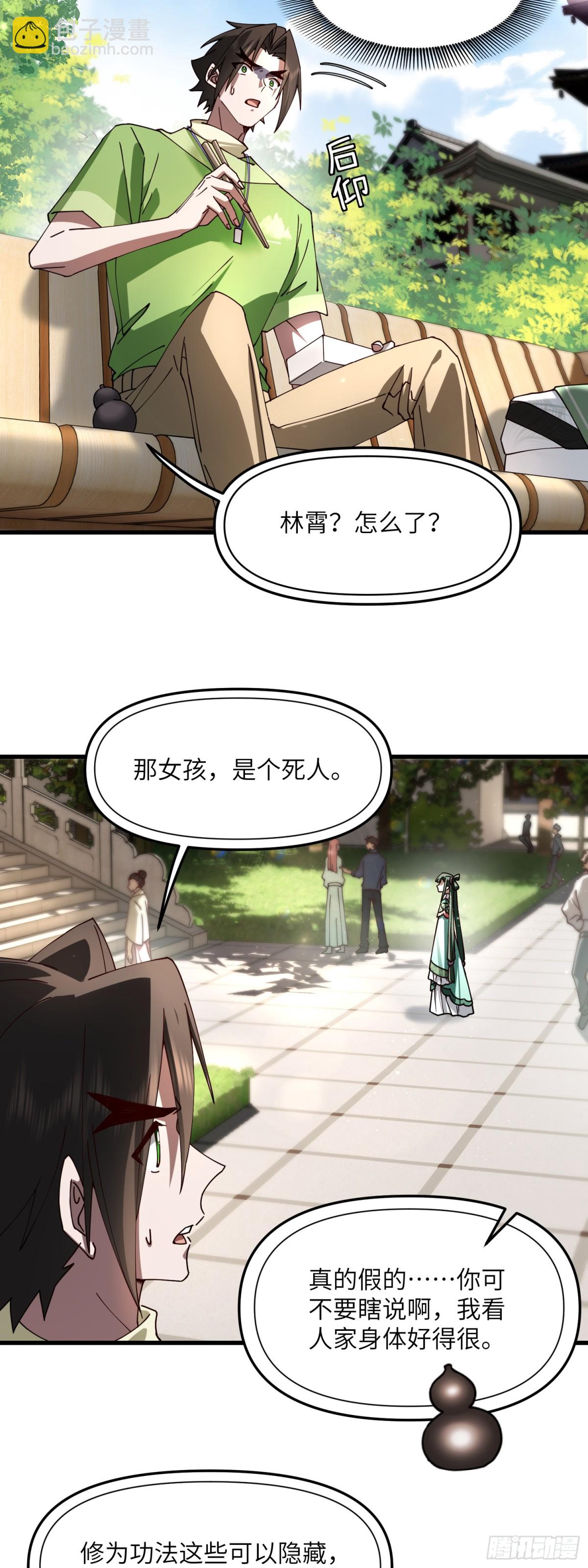 修仙，從衆叛親離開始 - 死要錢的 - 3