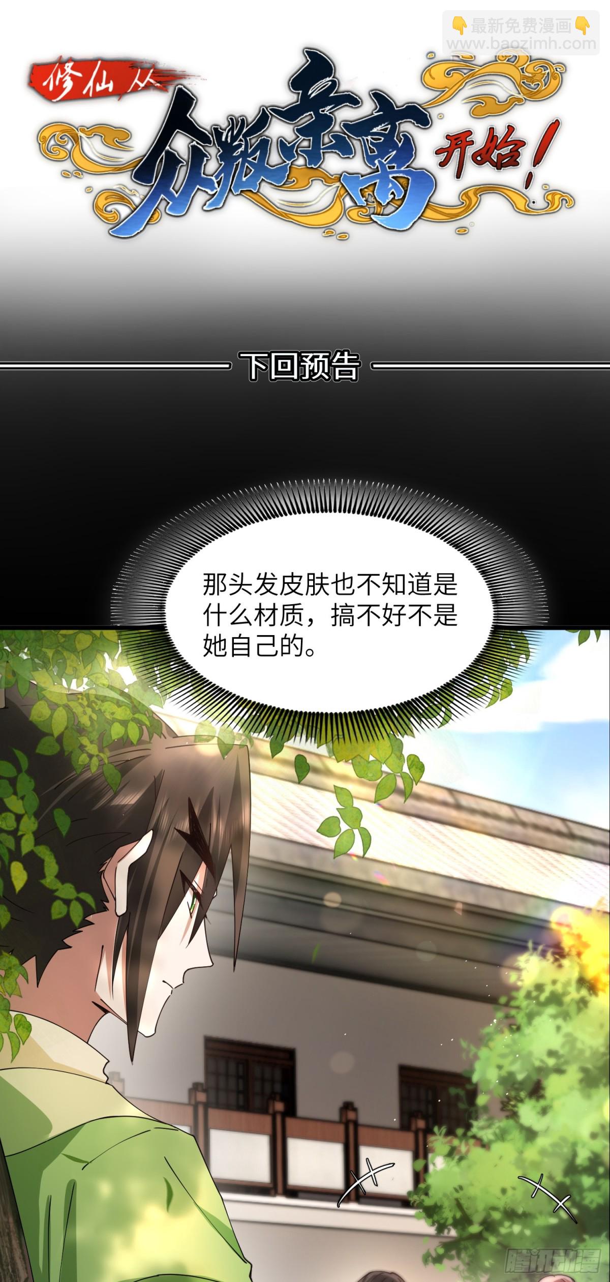 修仙，從衆叛親離開始 - 死要錢的 - 5