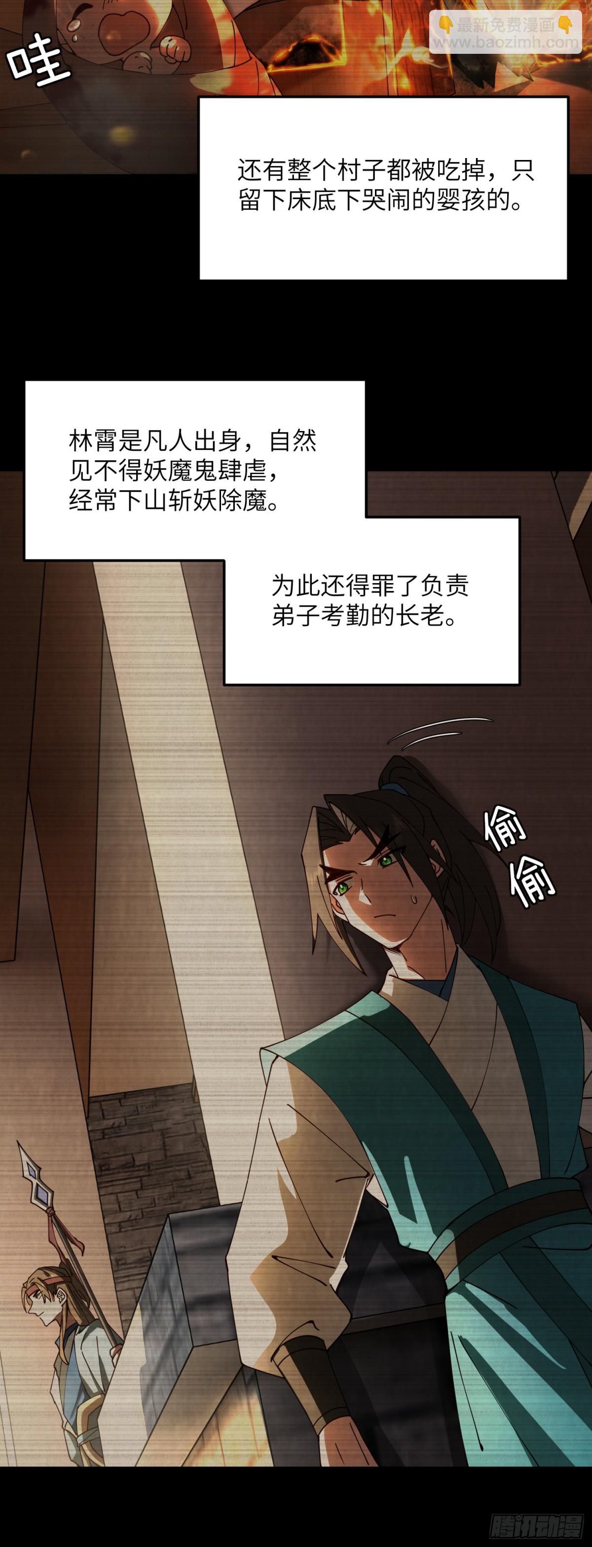 修仙，從衆叛親離開始 - 死要錢的 - 3