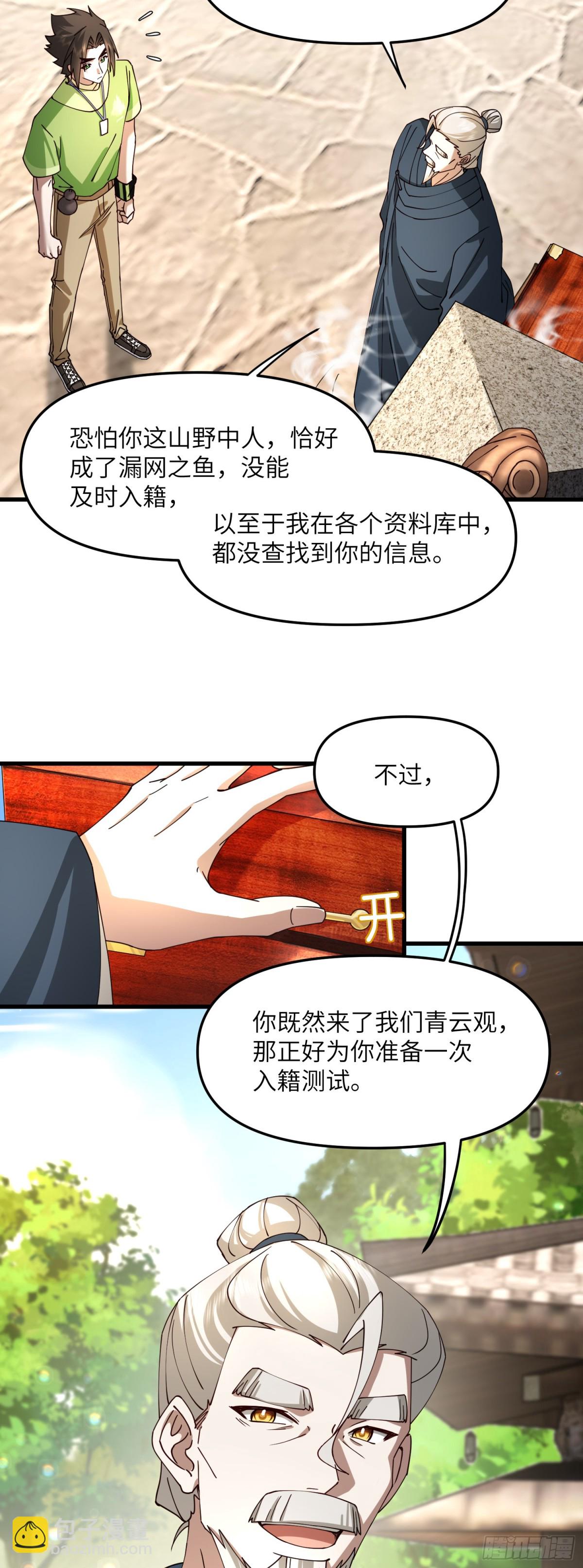 修仙，從衆叛親離開始 - 故障了 - 4