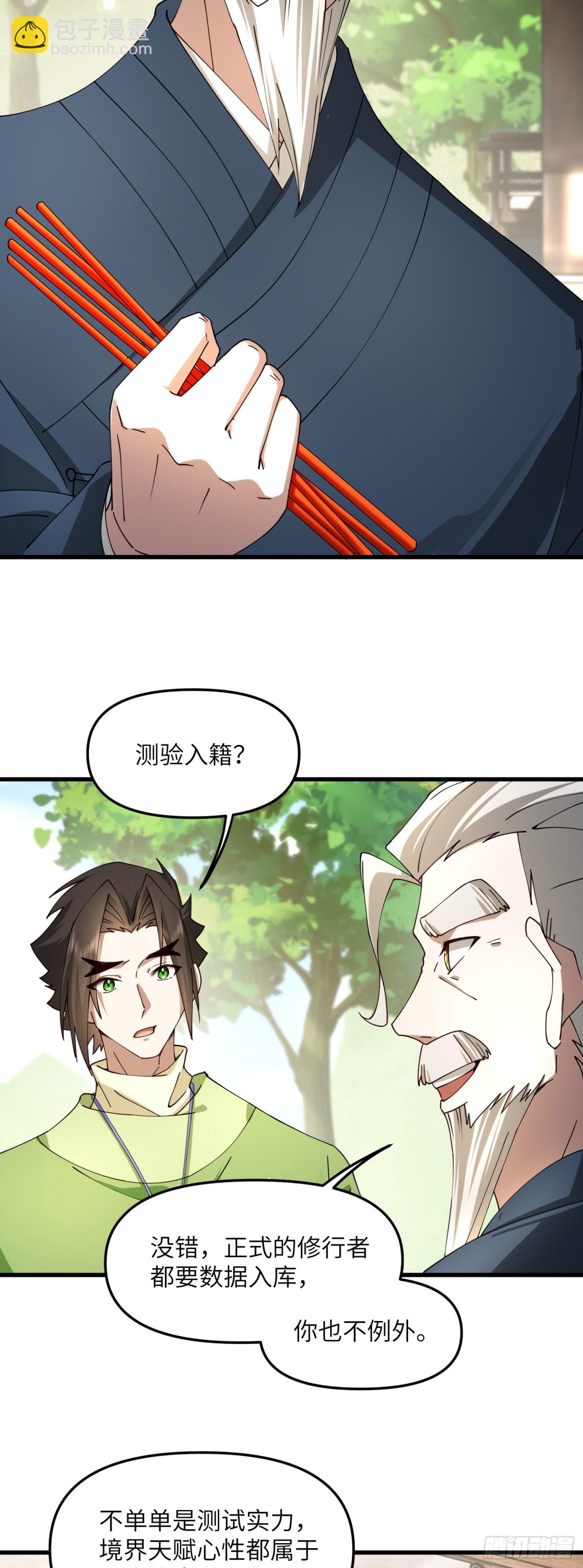修仙，從衆叛親離開始 - 故障了 - 5