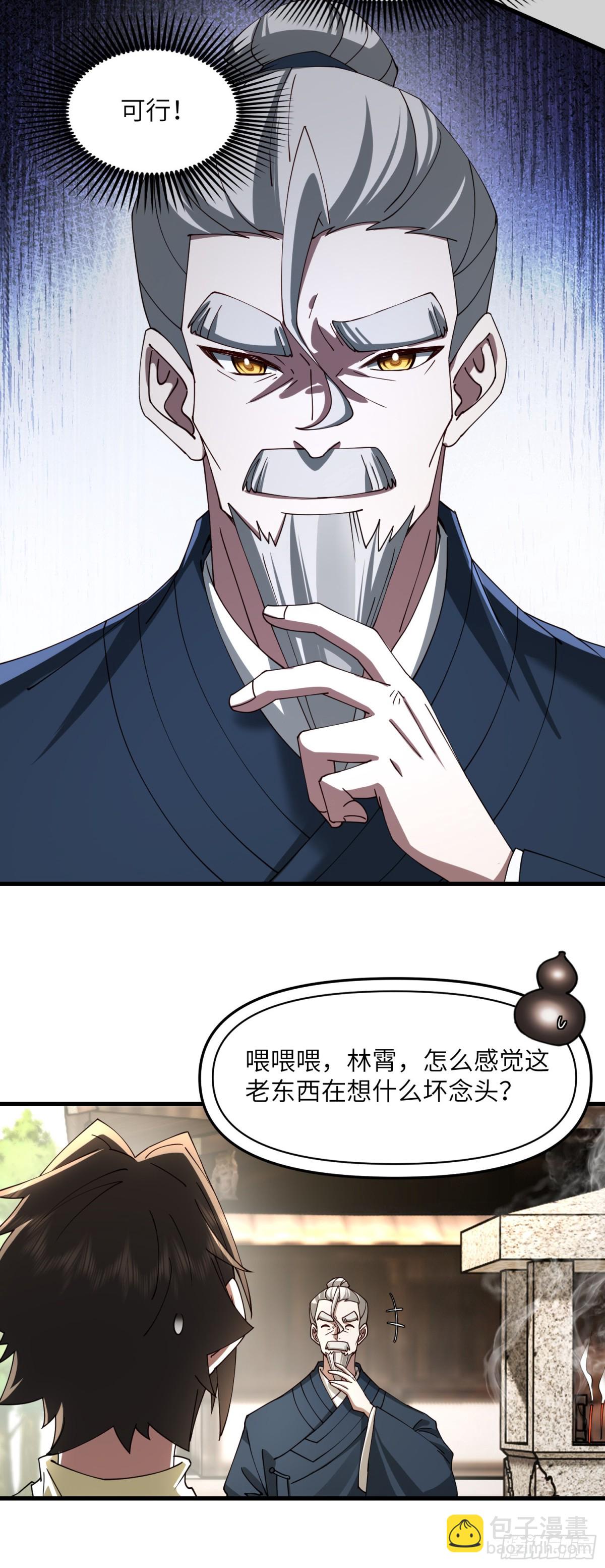 修仙，從衆叛親離開始 - 故障了 - 2