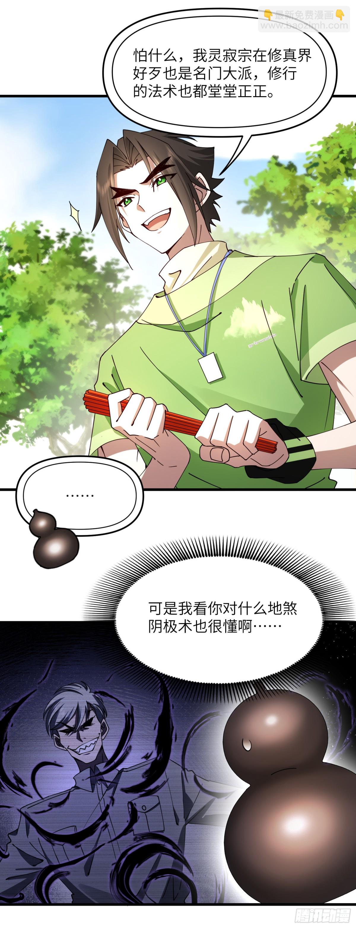 修仙，從衆叛親離開始 - 故障了 - 3