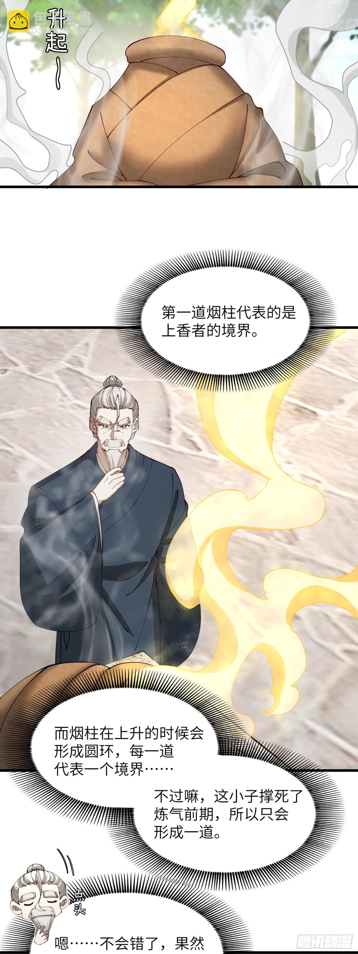 修仙，從衆叛親離開始 - 故障了 - 2