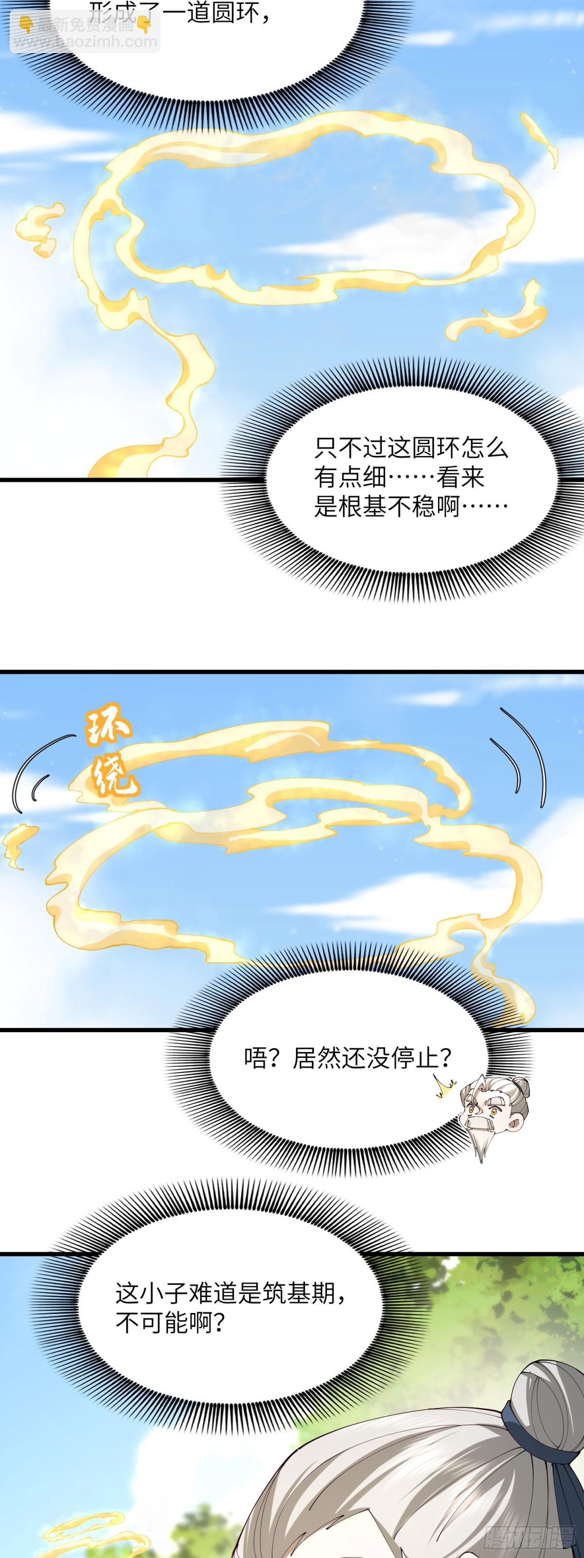 修仙，從衆叛親離開始 - 故障了 - 3