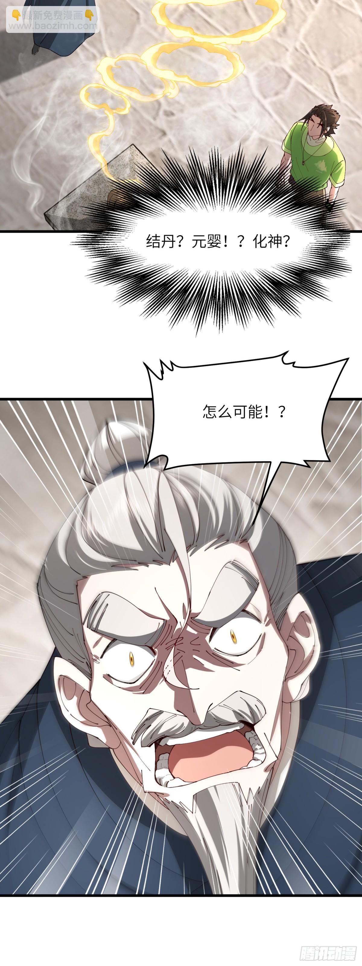 修仙，從衆叛親離開始 - 故障了 - 5