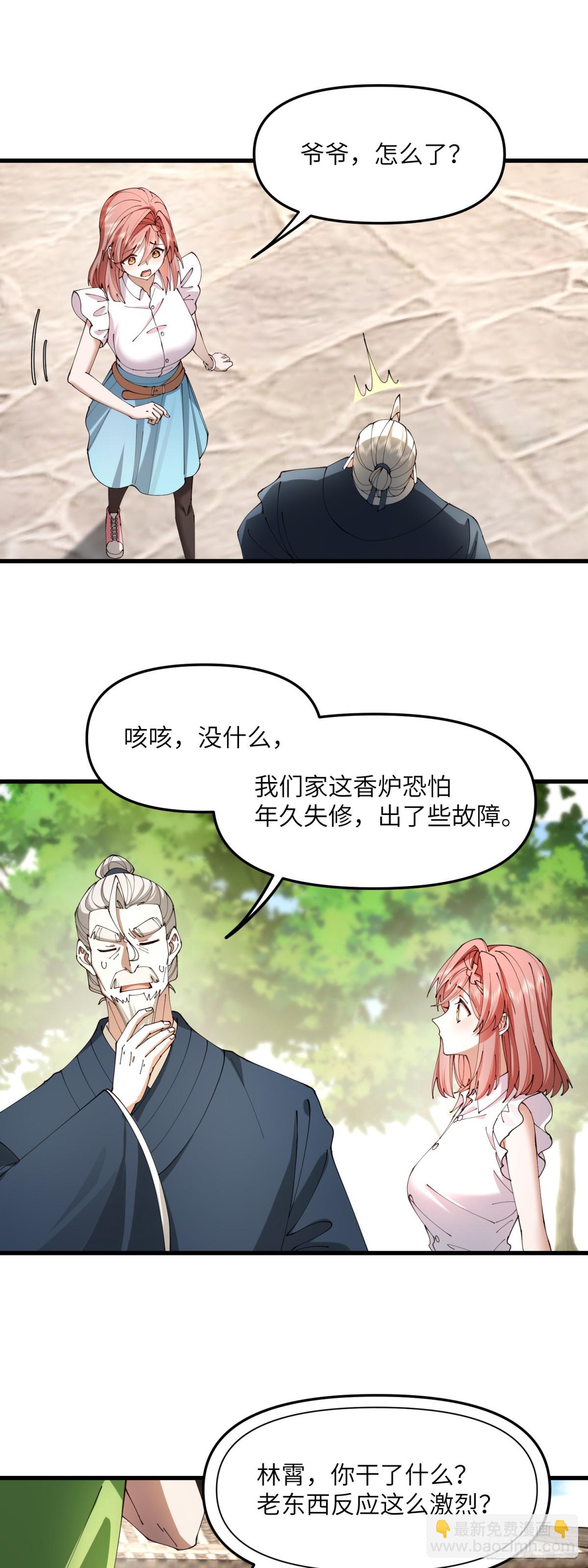 修仙，從衆叛親離開始 - 故障了 - 6