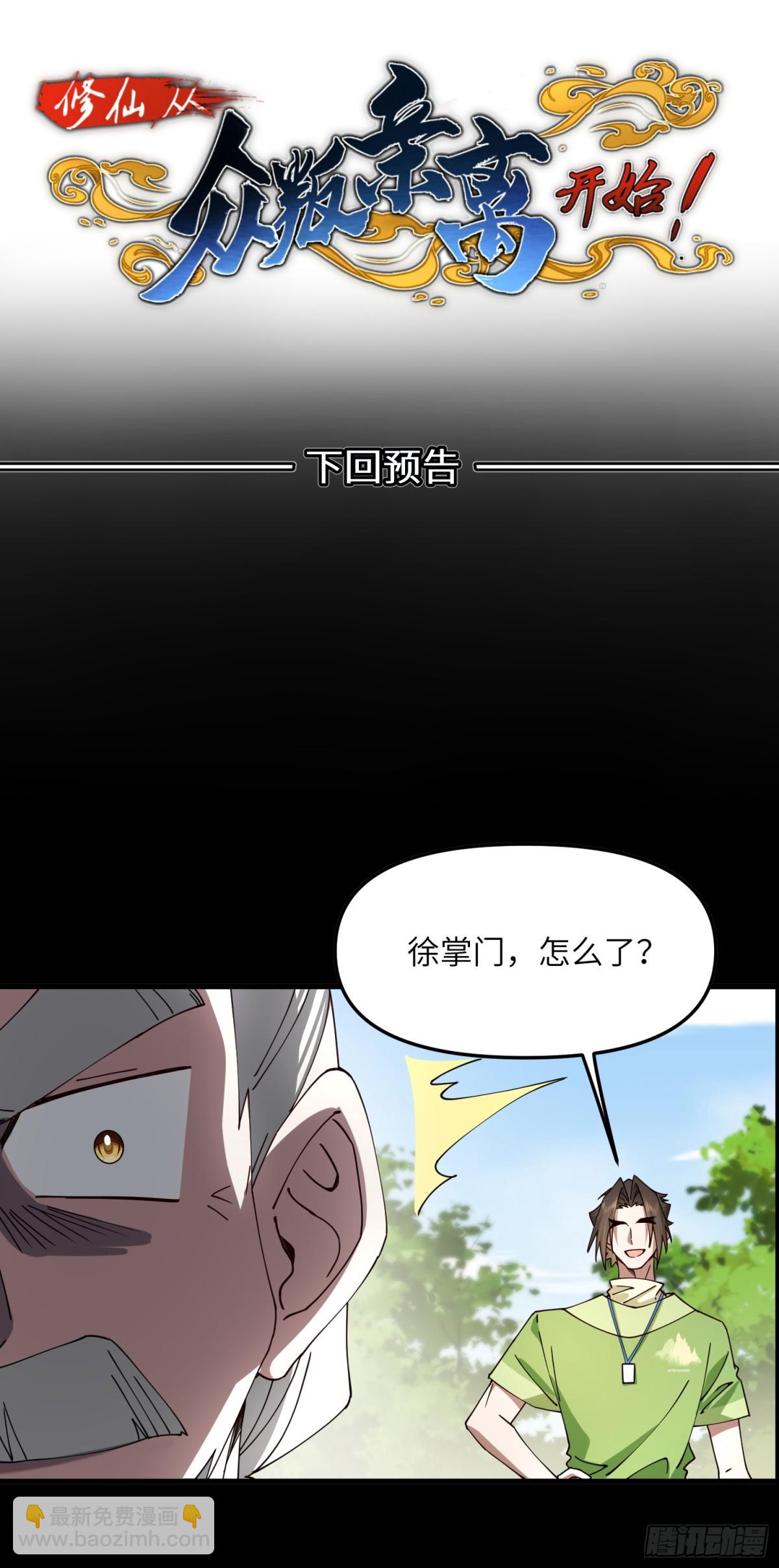 修仙，從衆叛親離開始 - 故障了 - 2