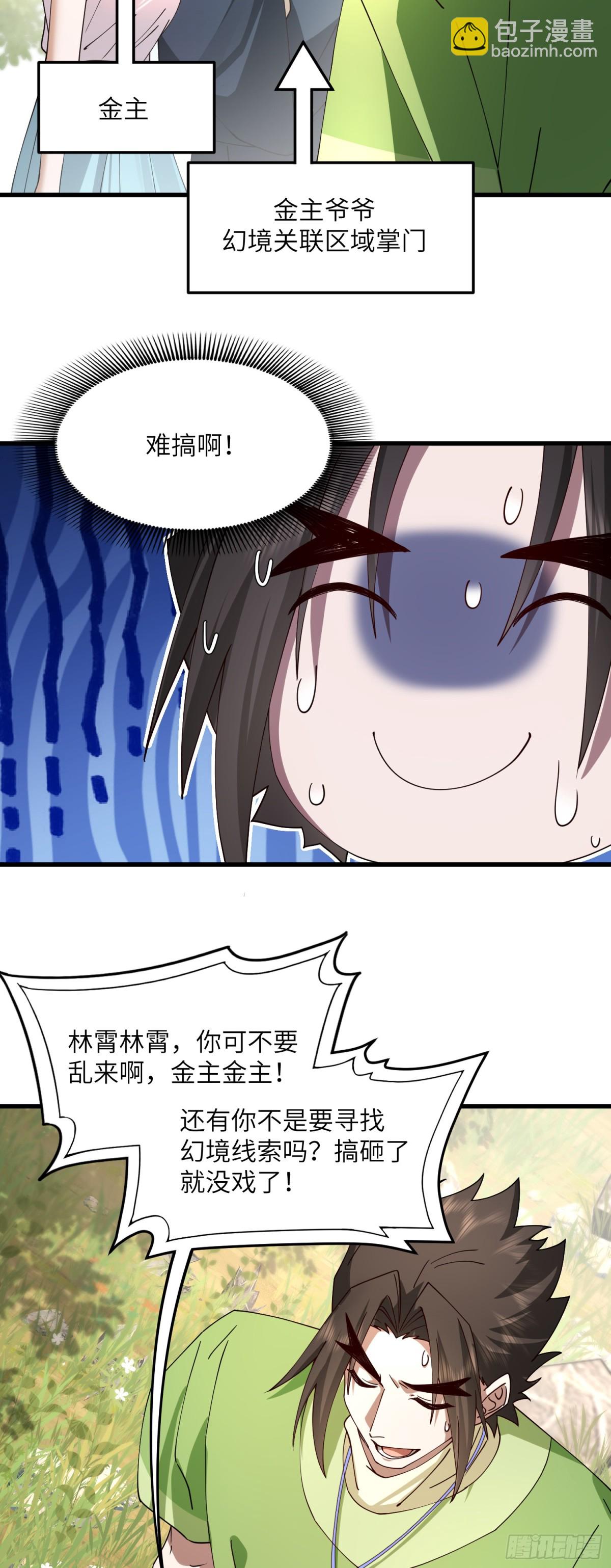 修仙，從衆叛親離開始 - 故障了 - 4