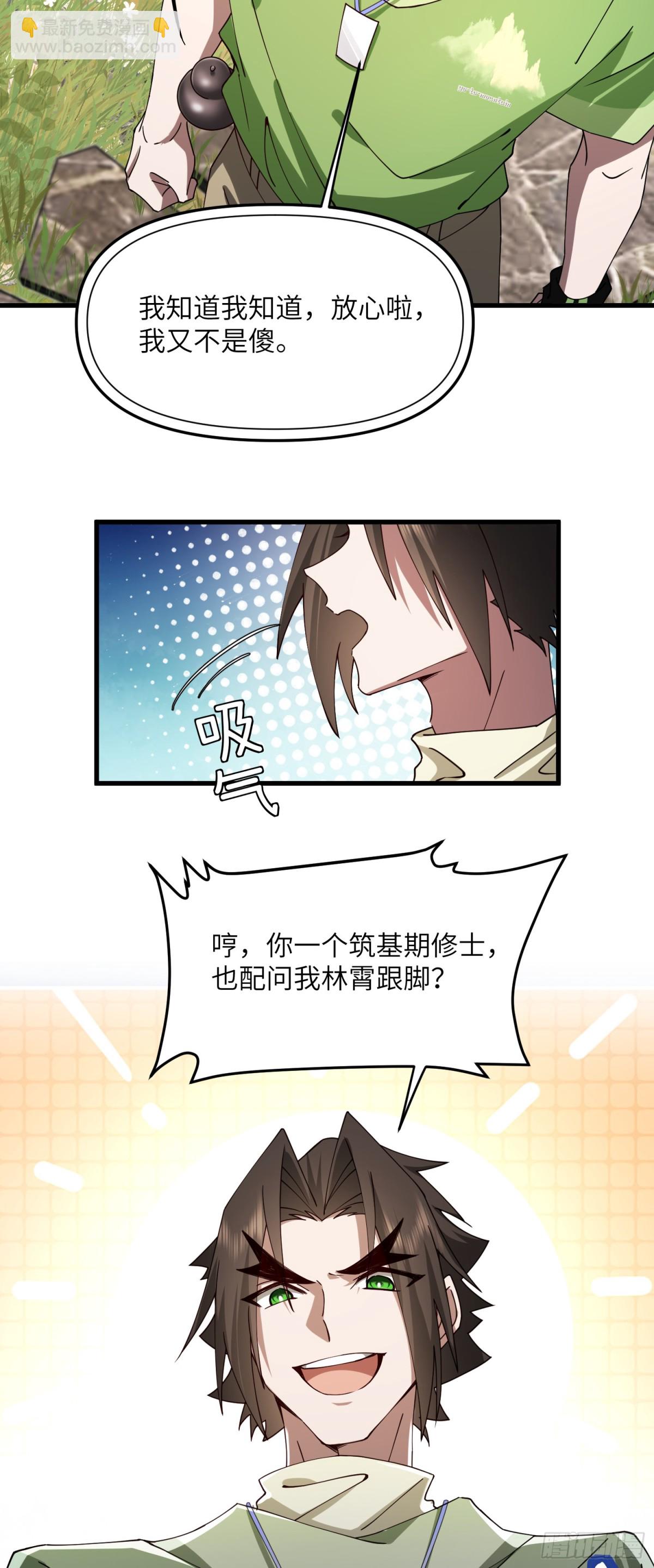 修仙，從衆叛親離開始 - 故障了 - 5