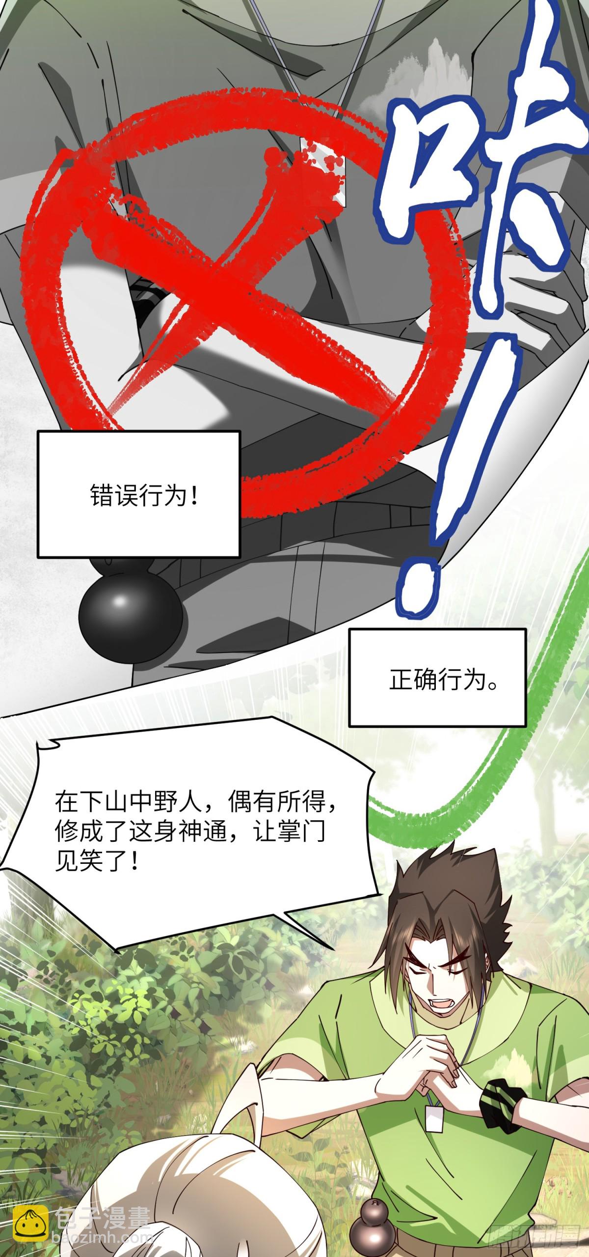 修仙，從衆叛親離開始 - 故障了 - 6
