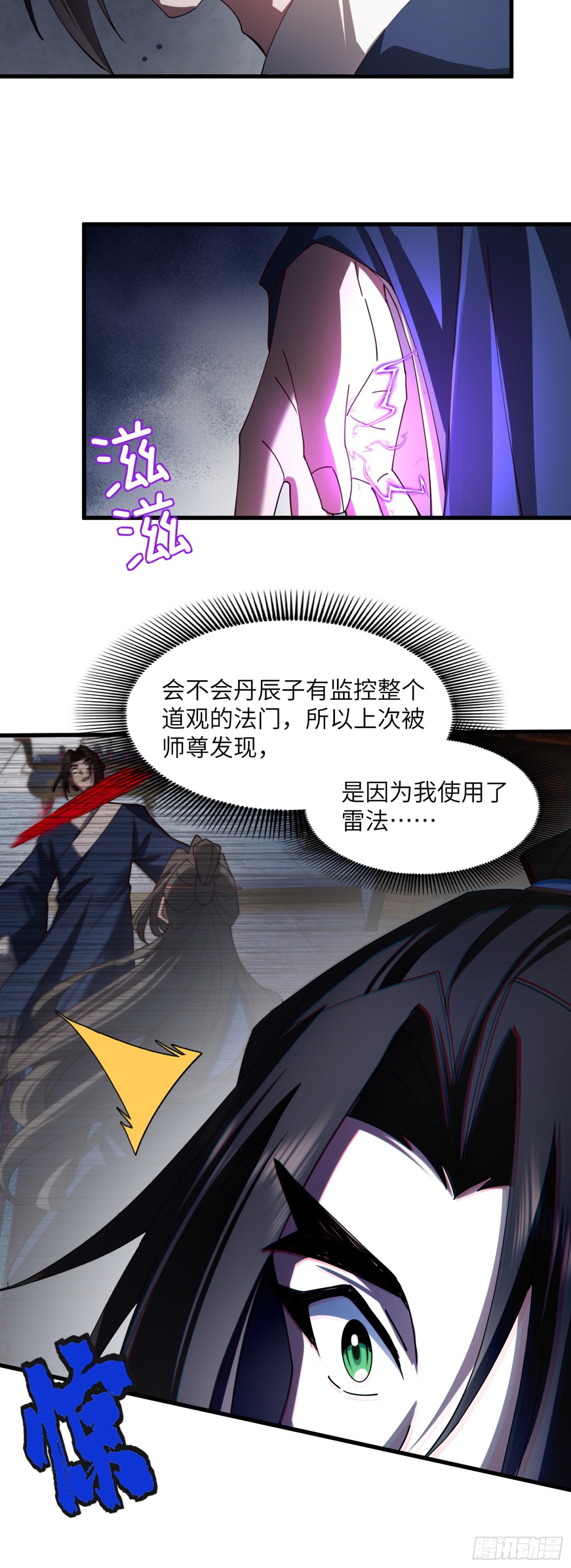 修仙，從衆叛親離開始 - 再返青雲觀 - 3
