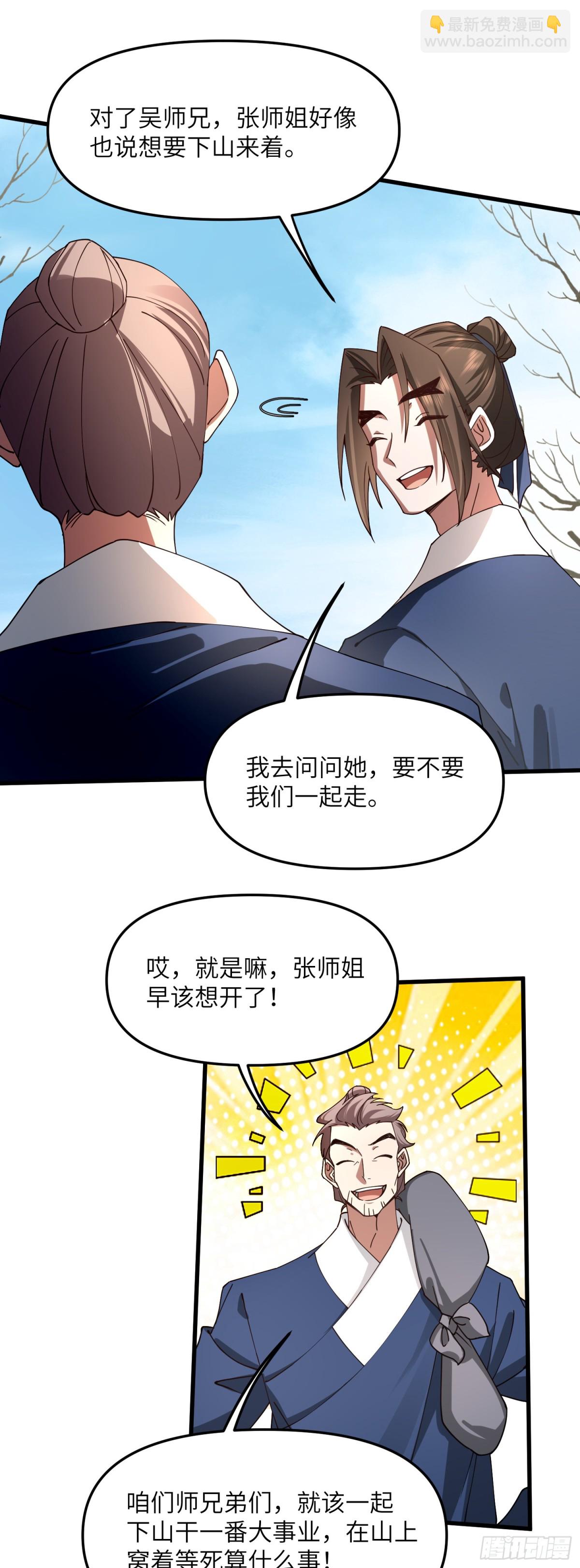 修仙，從衆叛親離開始 - 再返青雲觀 - 4