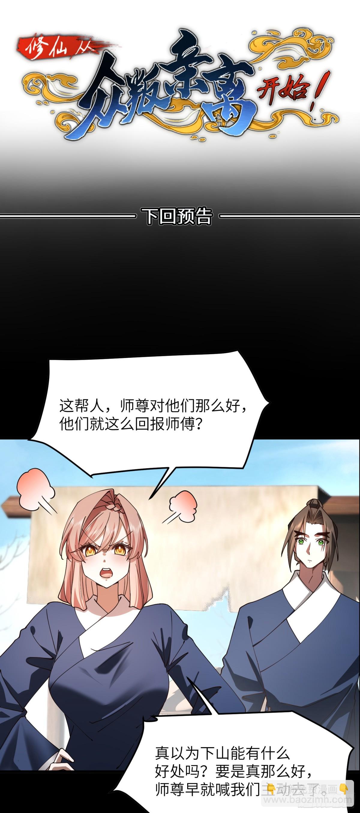 修仙，從衆叛親離開始 - 再返青雲觀 - 4
