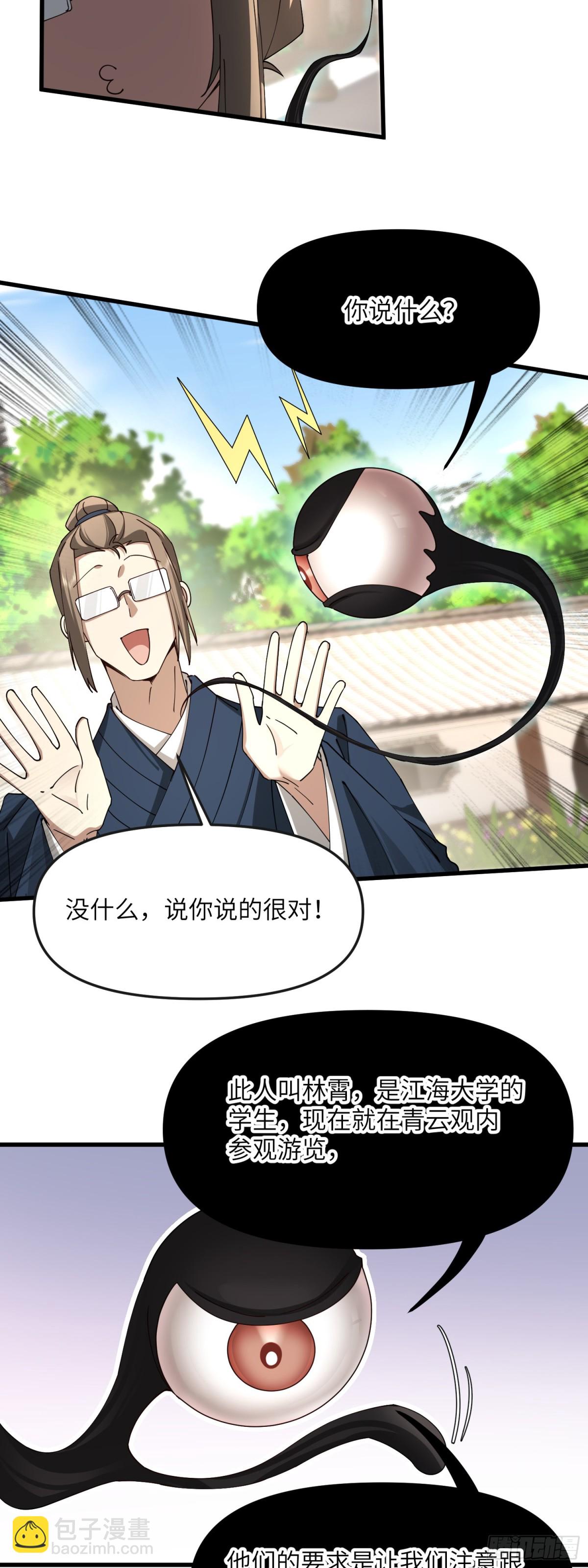 修仙，從衆叛親離開始 - 再返青雲觀 - 4