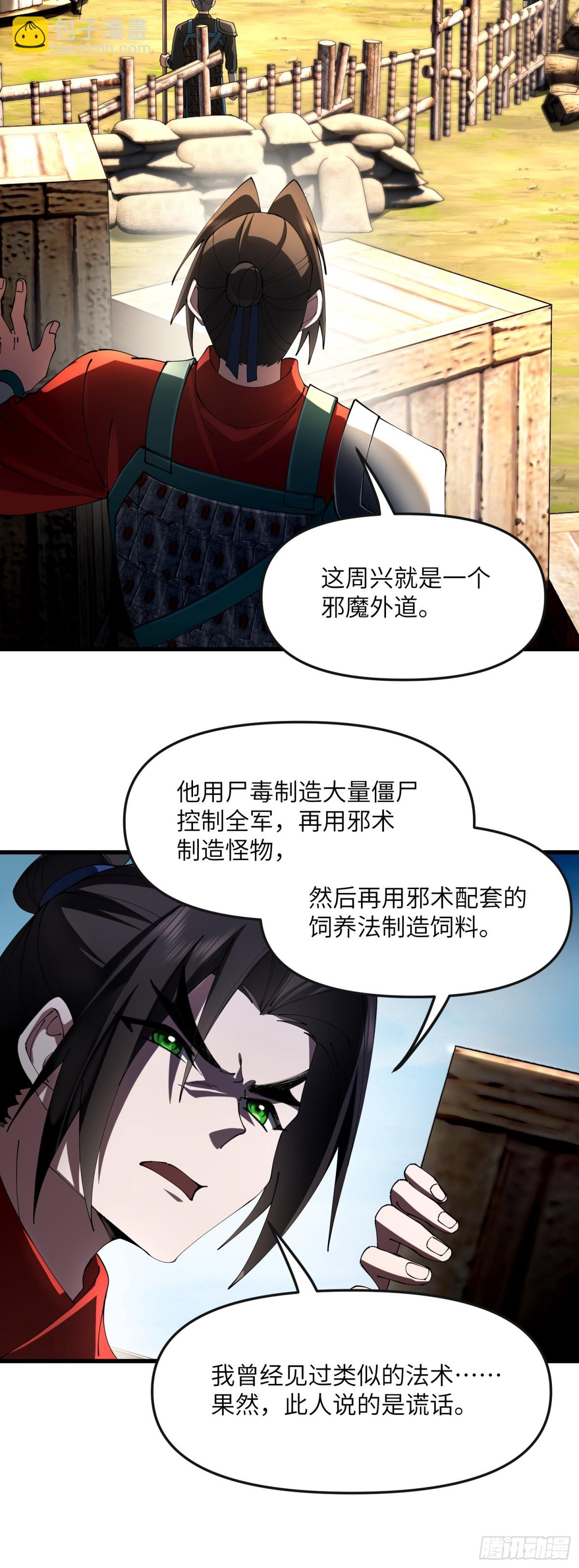 修仙，從衆叛親離開始 - 屍毒入腦 - 3