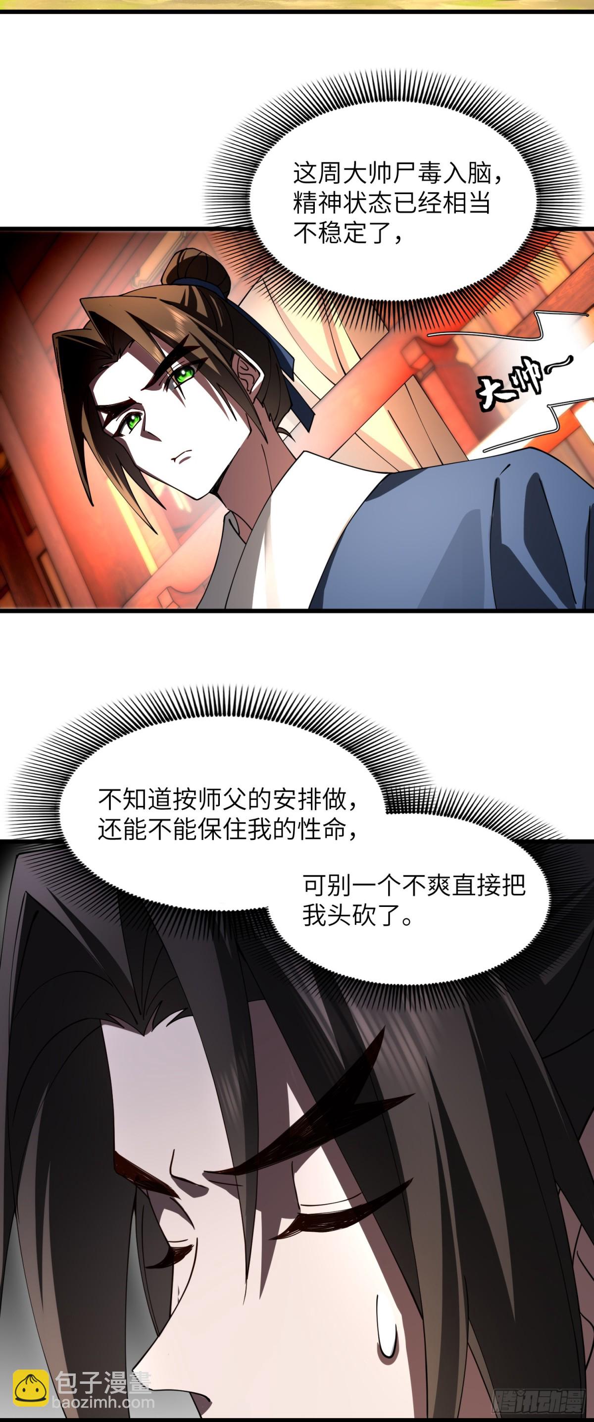 修仙，從衆叛親離開始 - 屍毒入腦 - 1