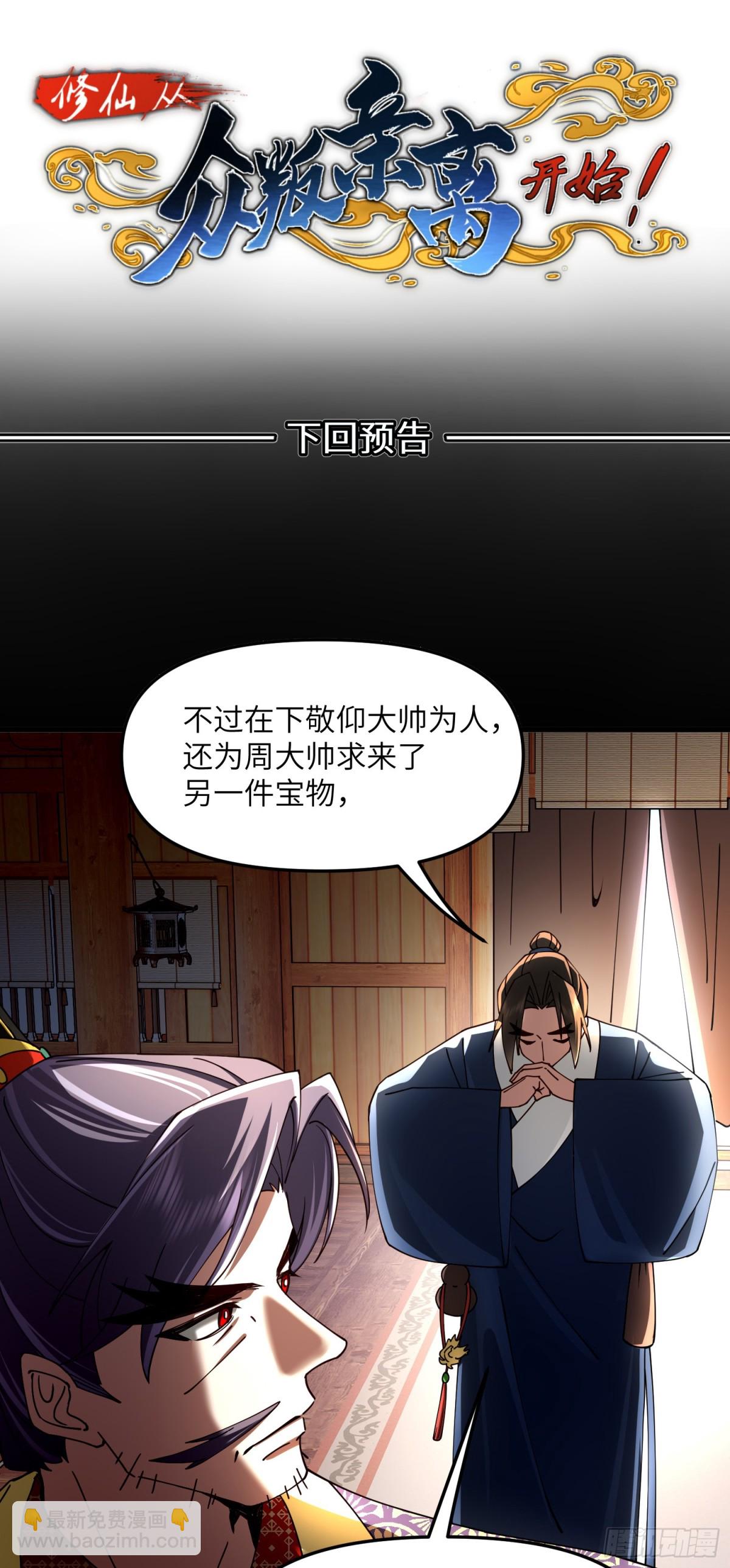 修仙，從衆叛親離開始 - 屍毒入腦 - 3