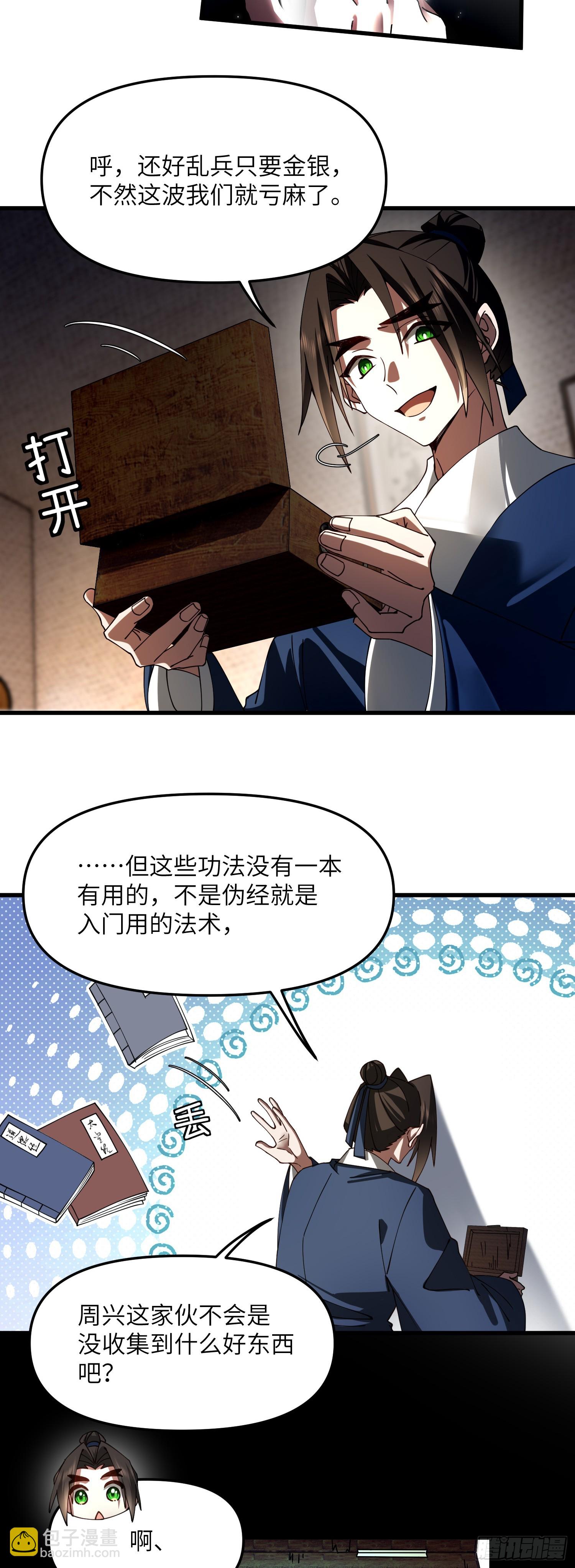 修仙，從衆叛親離開始 - 難道是徐霄 - 2