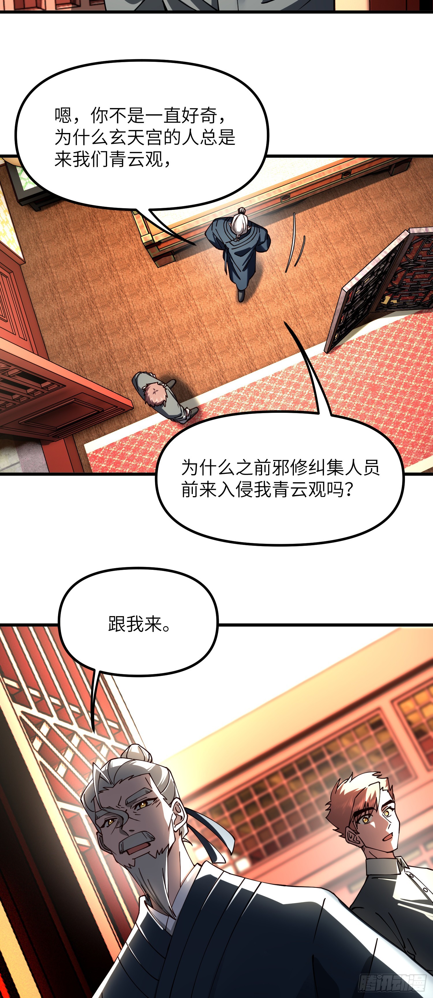 修仙，從衆叛親離開始 - 腰 - 2