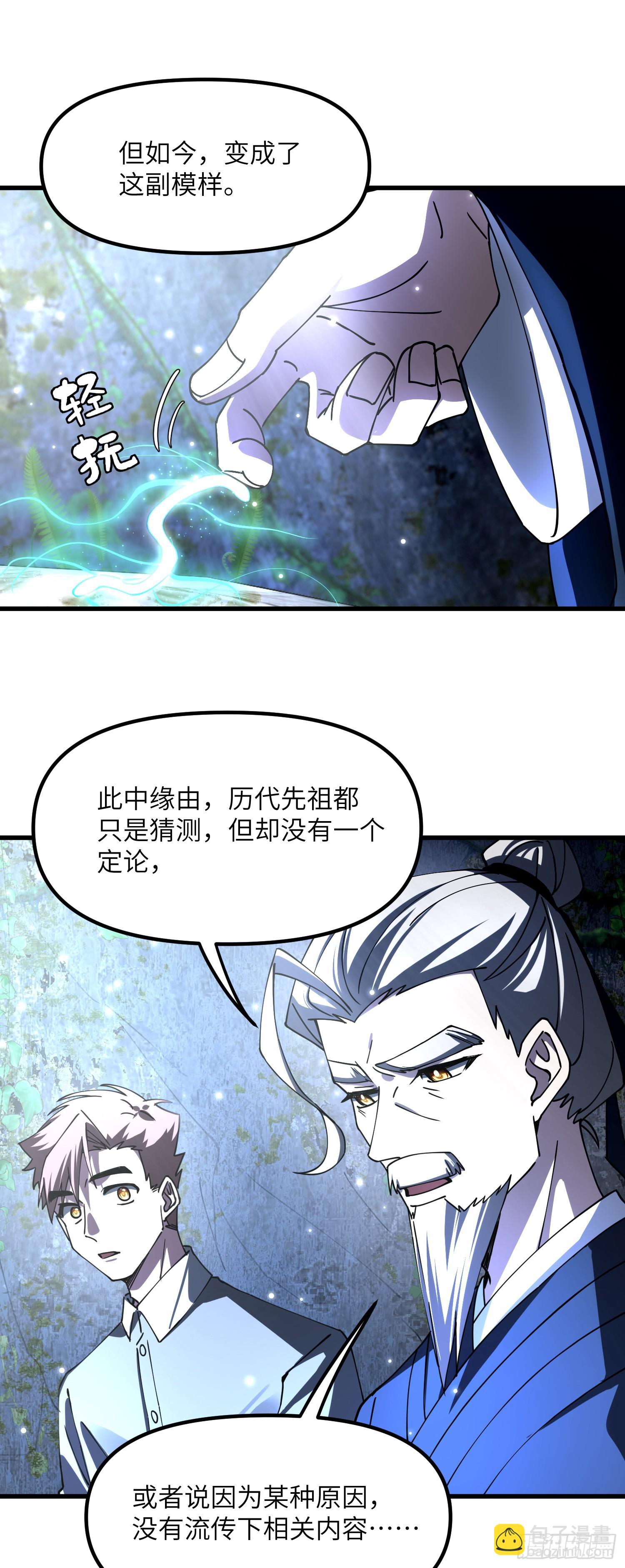 修仙，從衆叛親離開始 - 腰 - 6