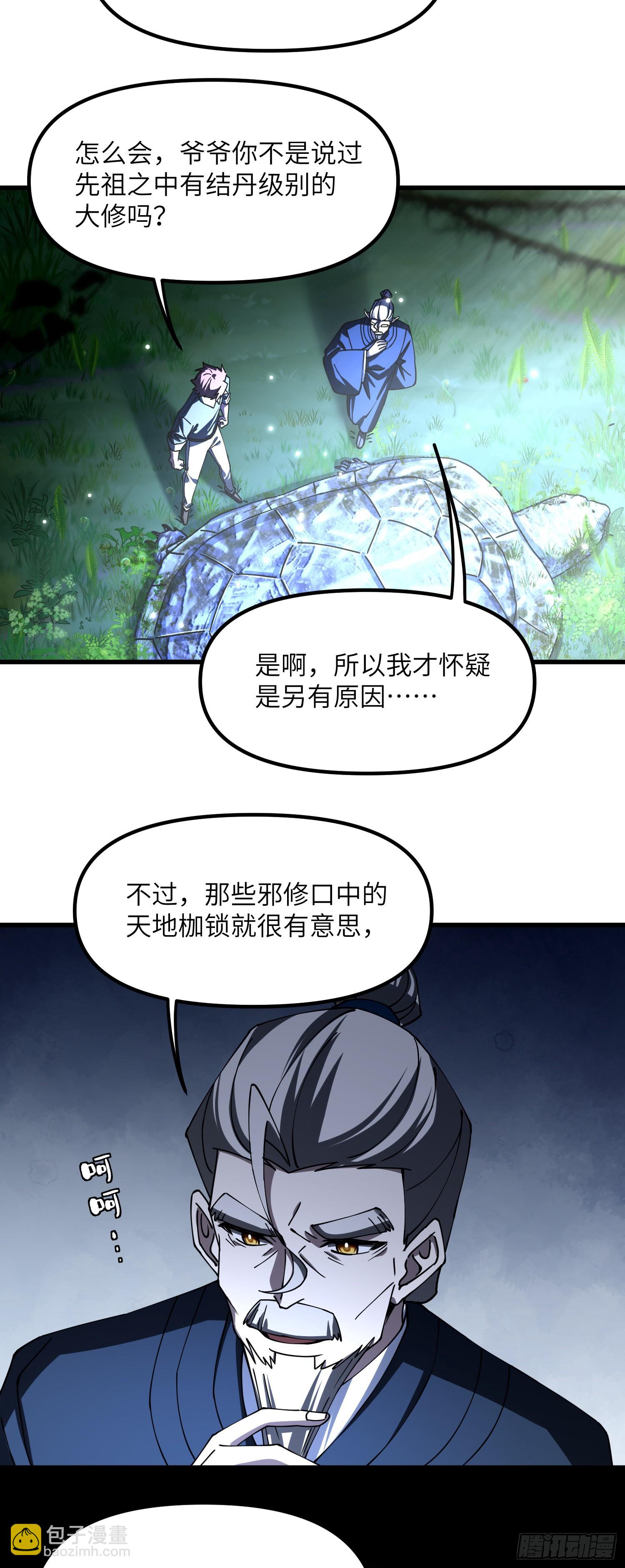 修仙，從衆叛親離開始 - 腰 - 1