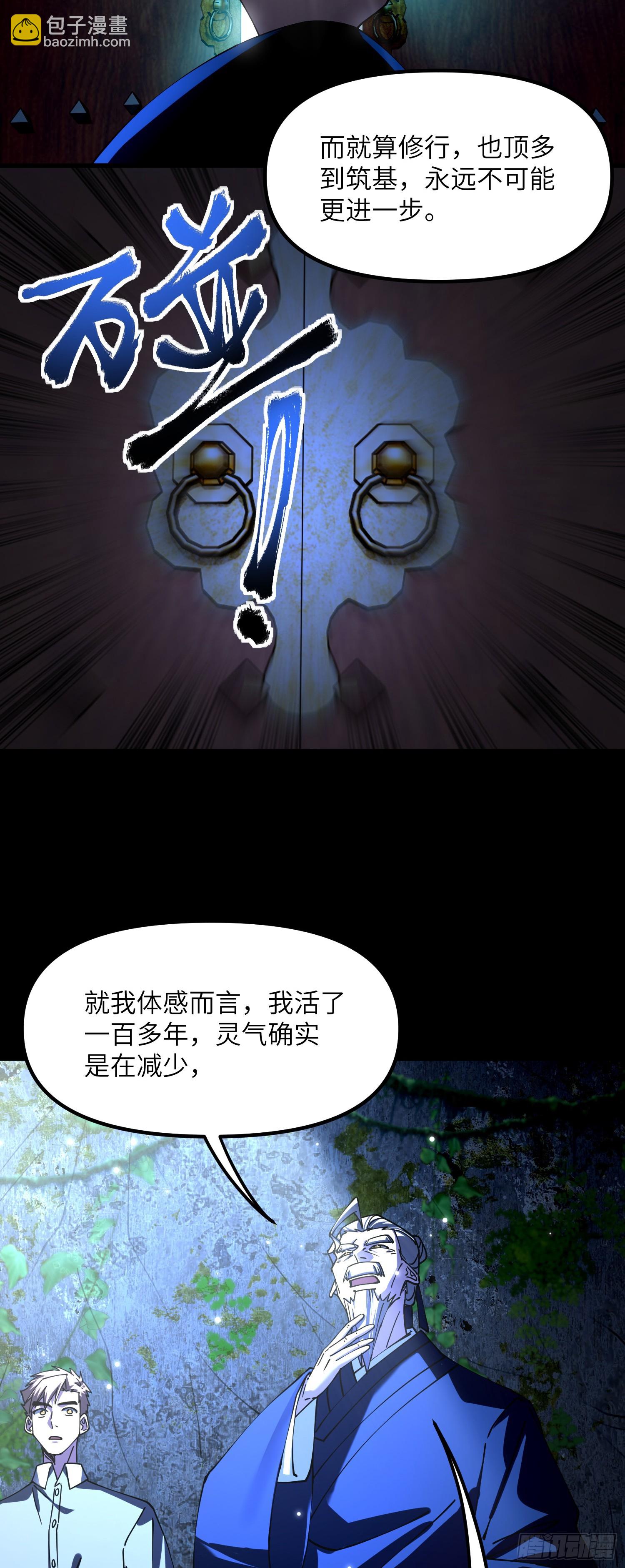 修仙，從衆叛親離開始 - 腰 - 3