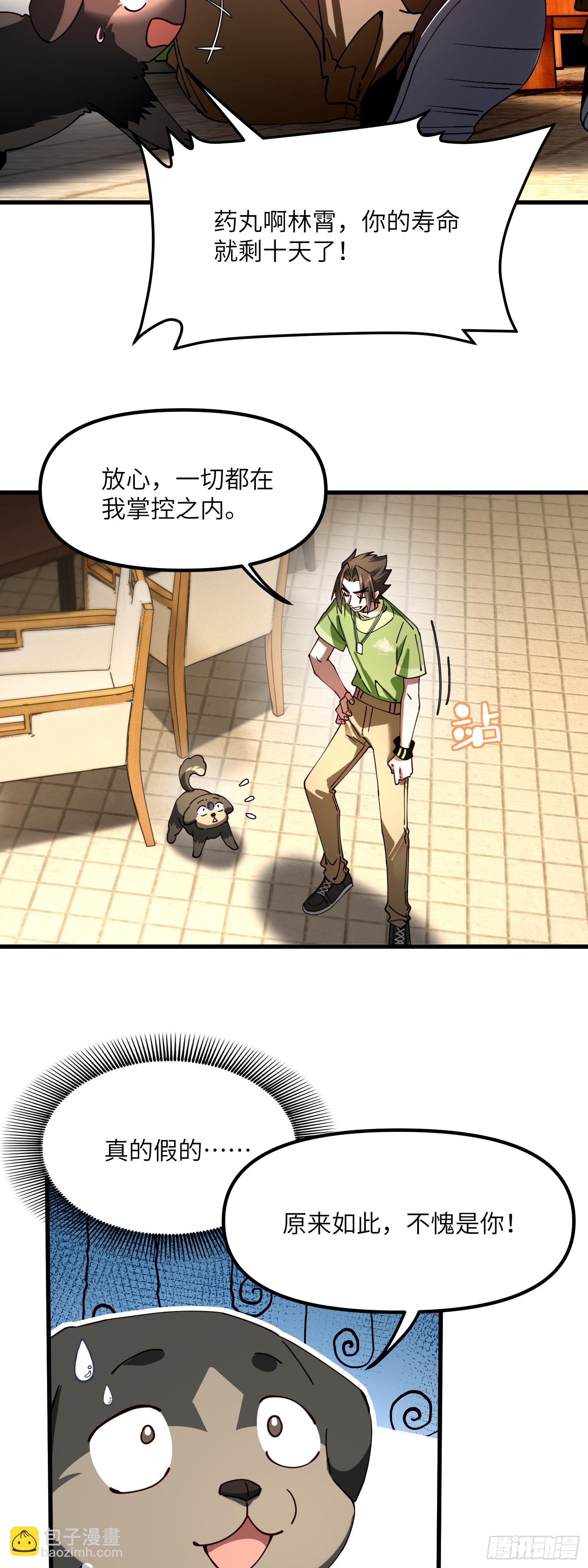 修仙，從衆叛親離開始 - 腰 - 3