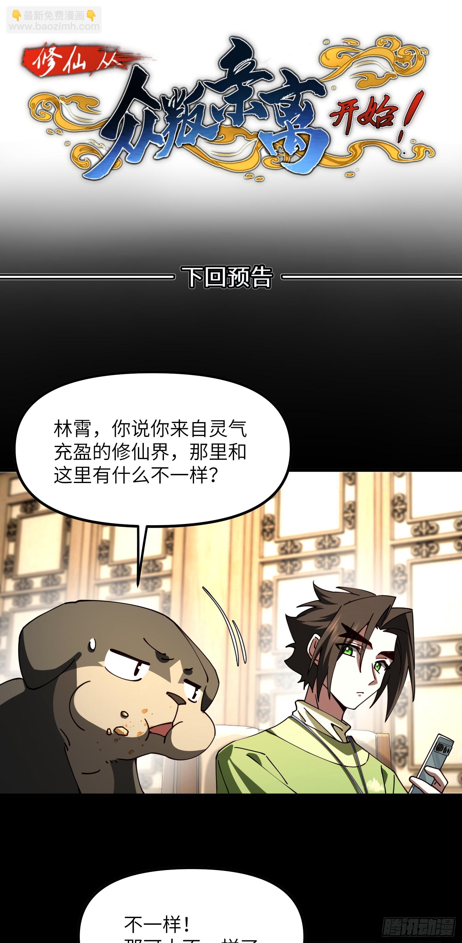 修仙，從衆叛親離開始 - 腰 - 1