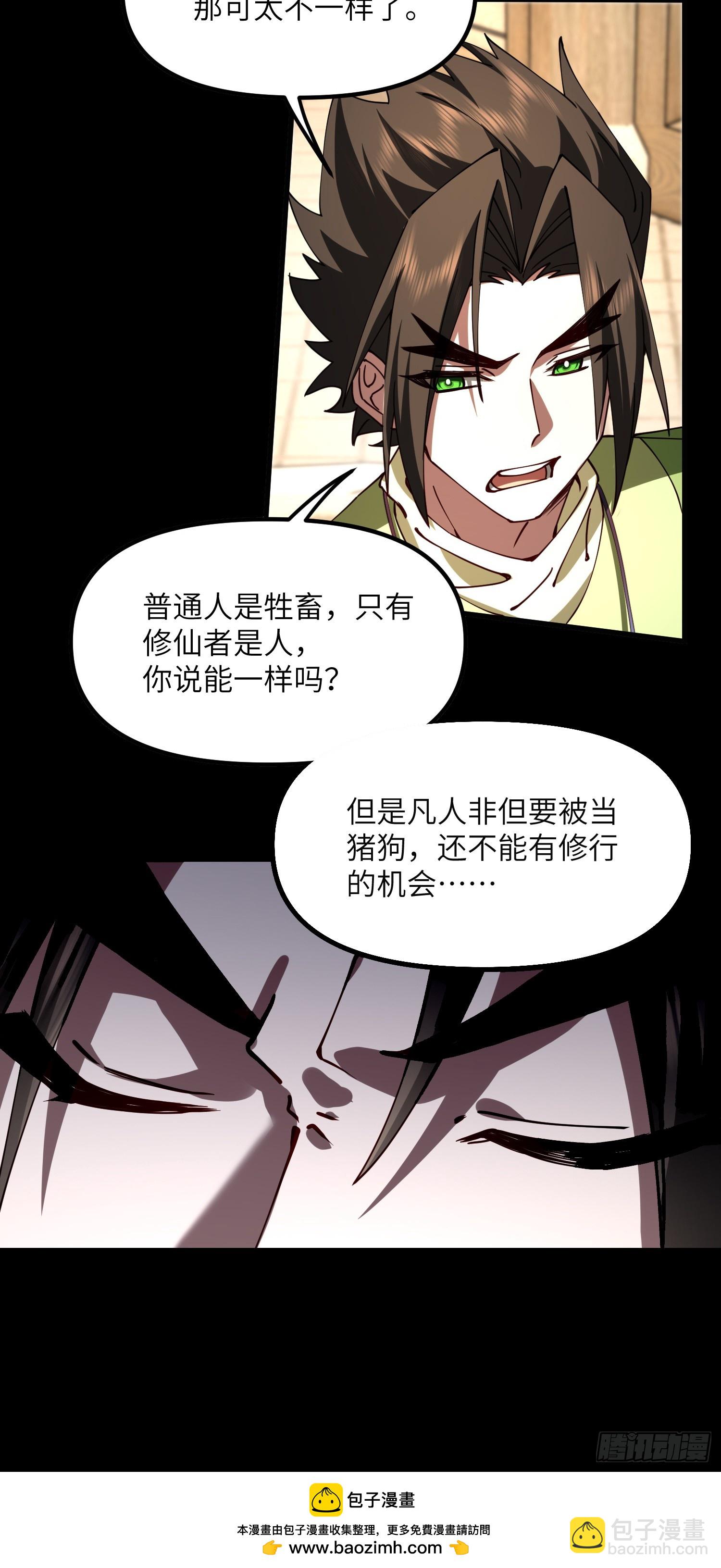 修仙，從衆叛親離開始 - 腰 - 2