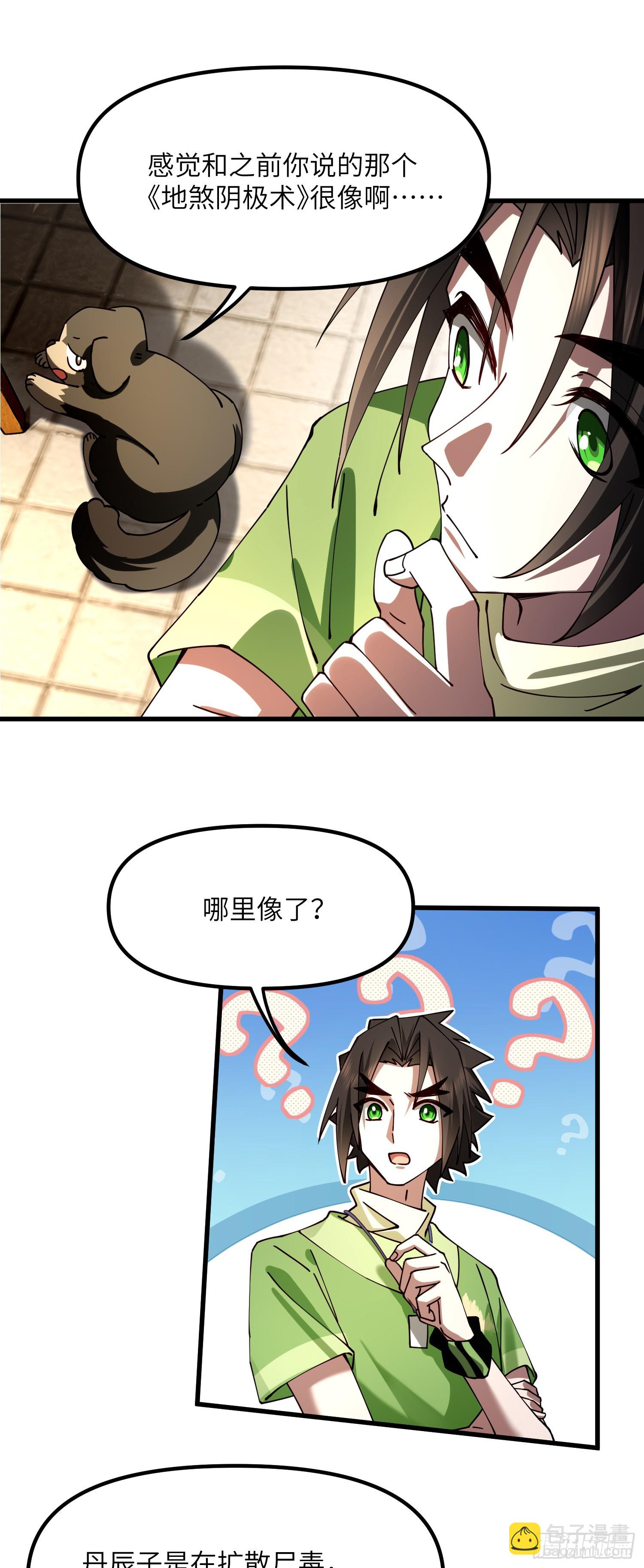 修仙，從衆叛親離開始 - 腰 - 1