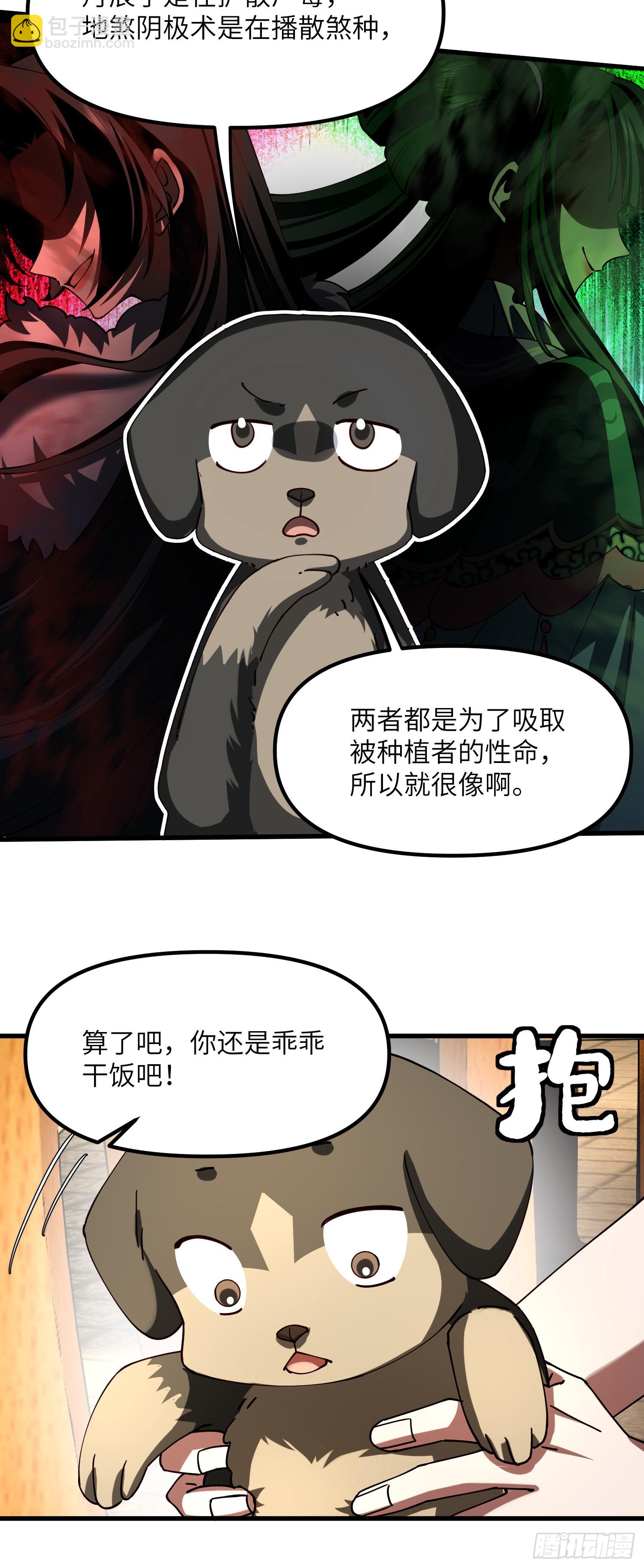 修仙，從衆叛親離開始 - 腰 - 2