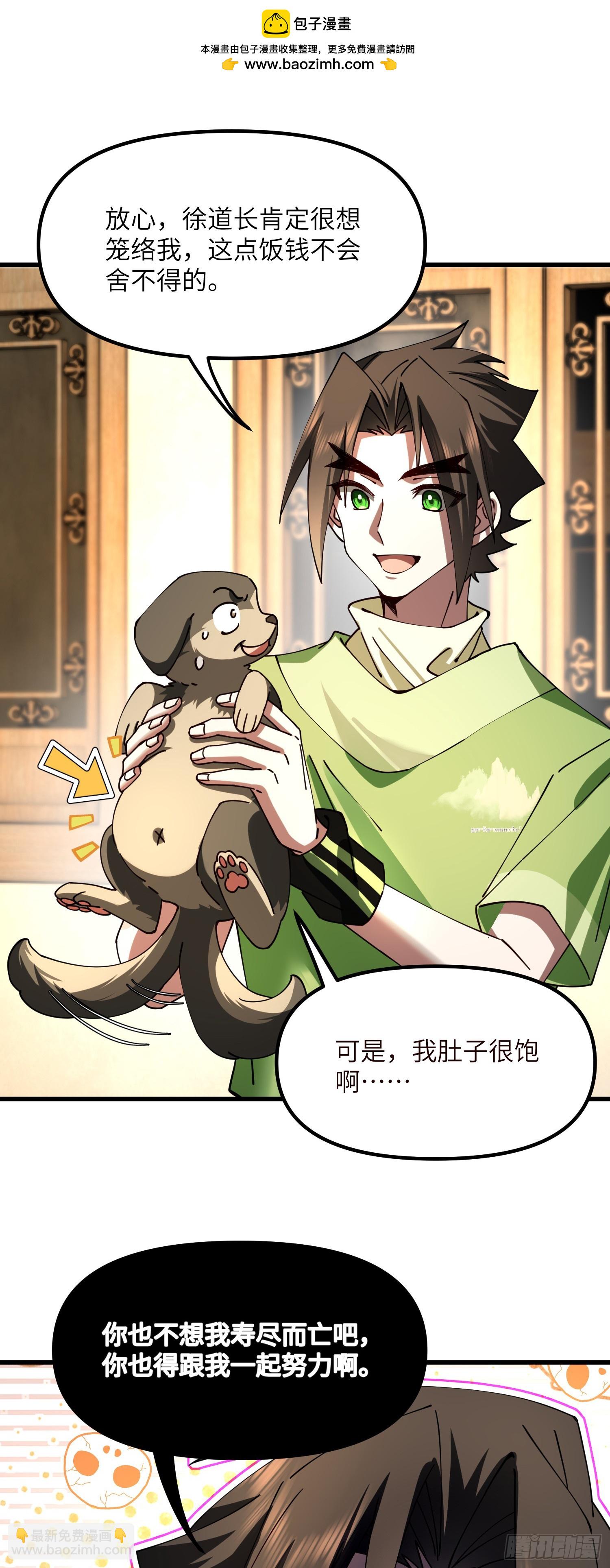 修仙，從衆叛親離開始 - 腰 - 3